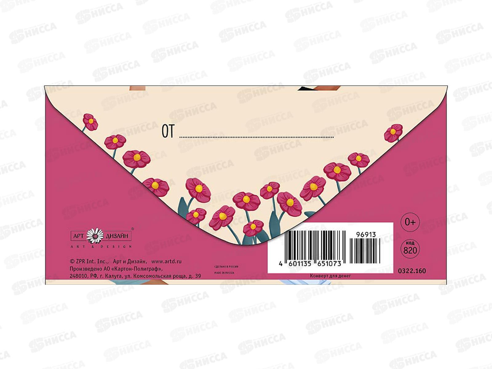 Конверт АД Это все тебе 0322.160