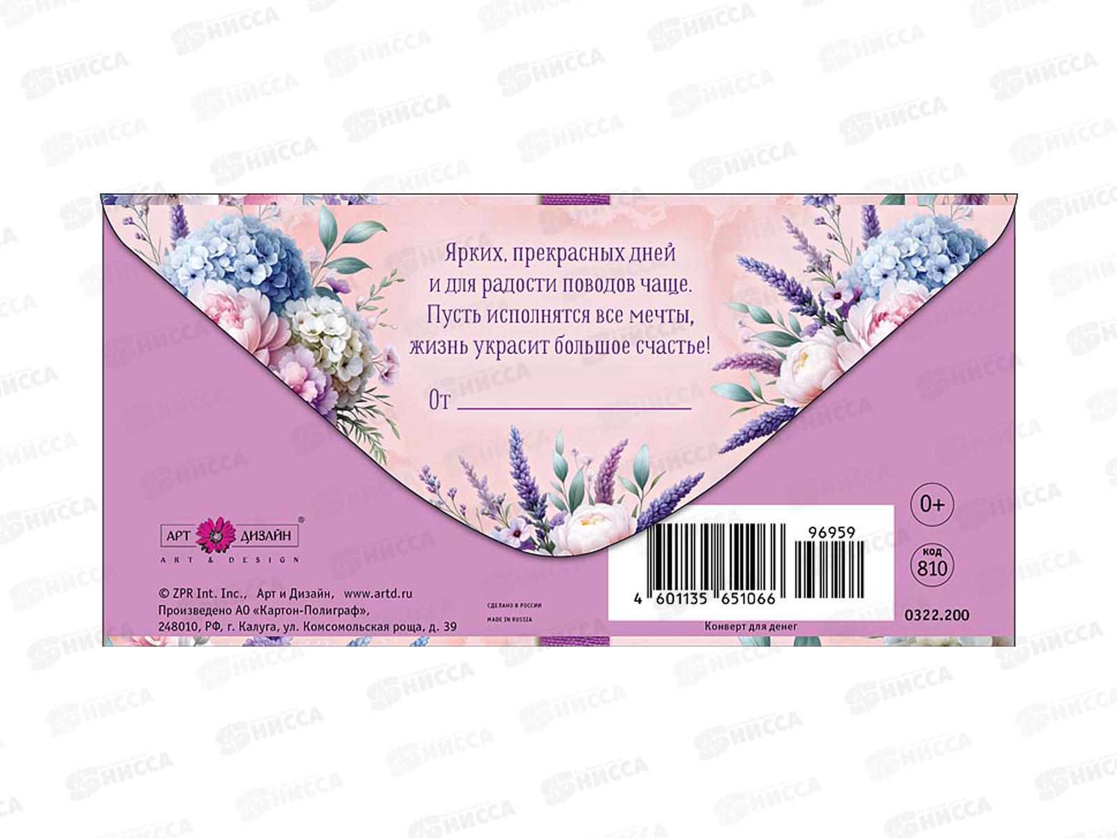 Конверт АД С днем рождения 0322.200