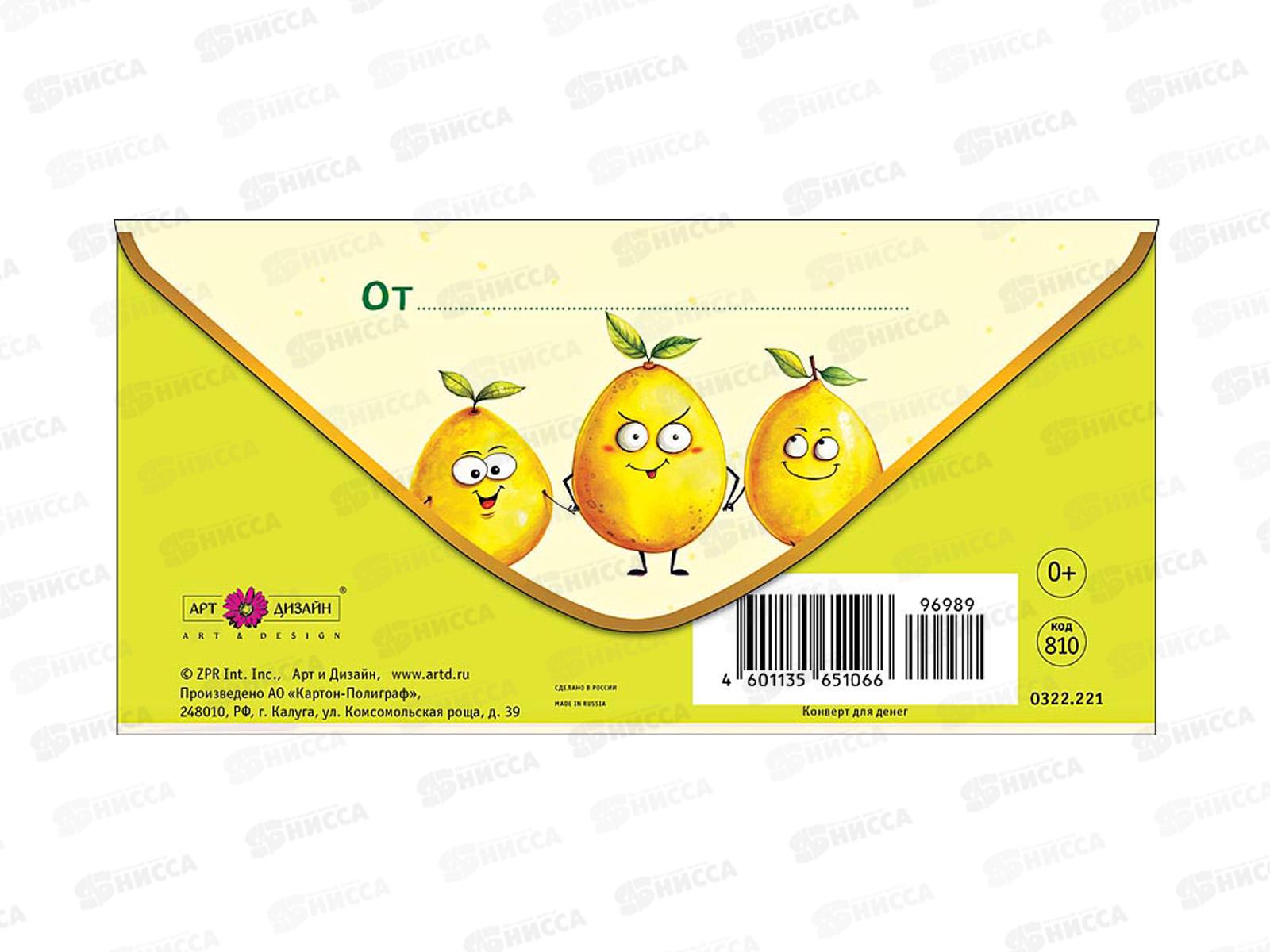 Конверт АД Побольше тебе лимонов! 0322.221