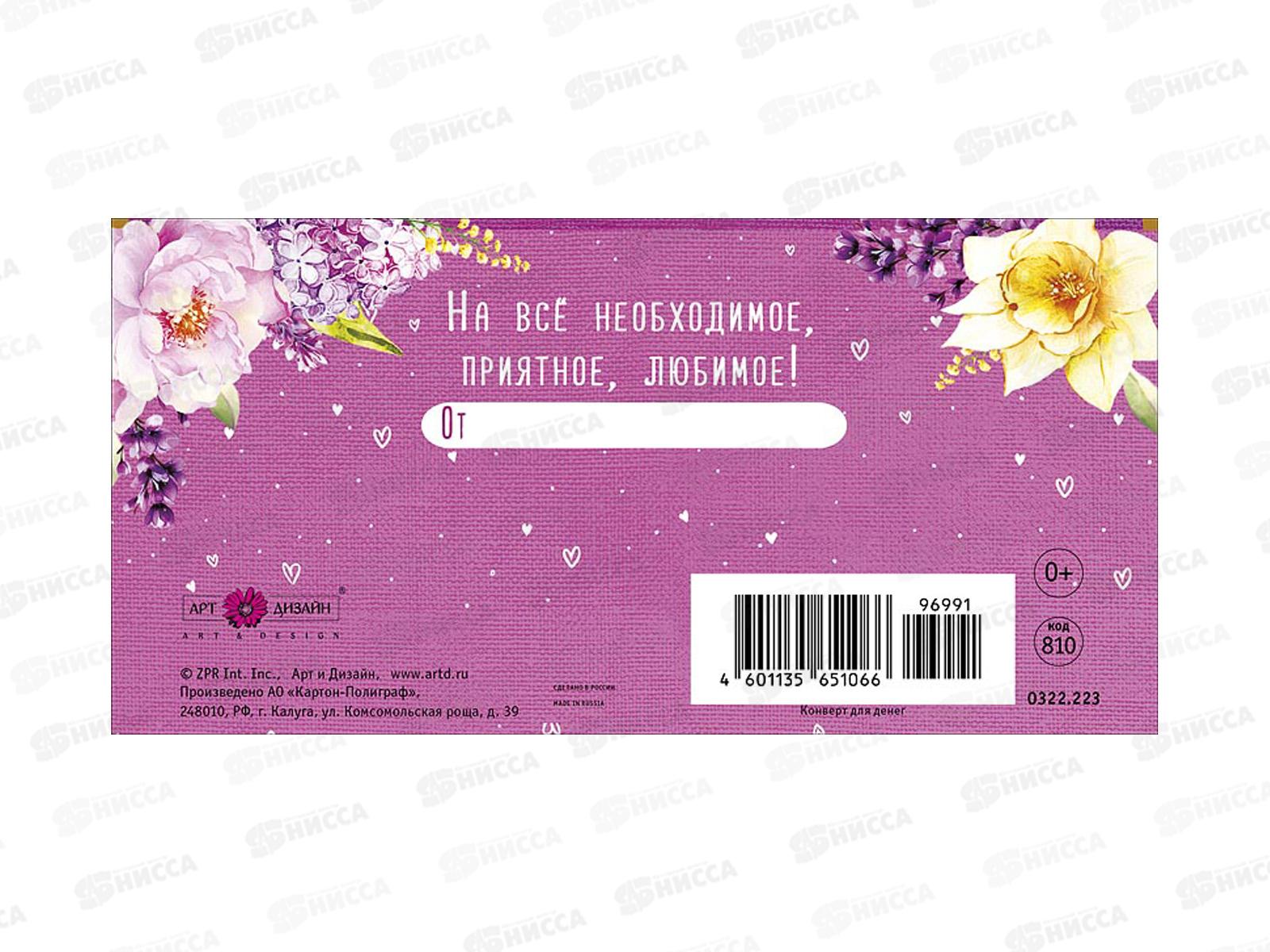 Конверт АД Чудесного Дня Рождения 0322.223