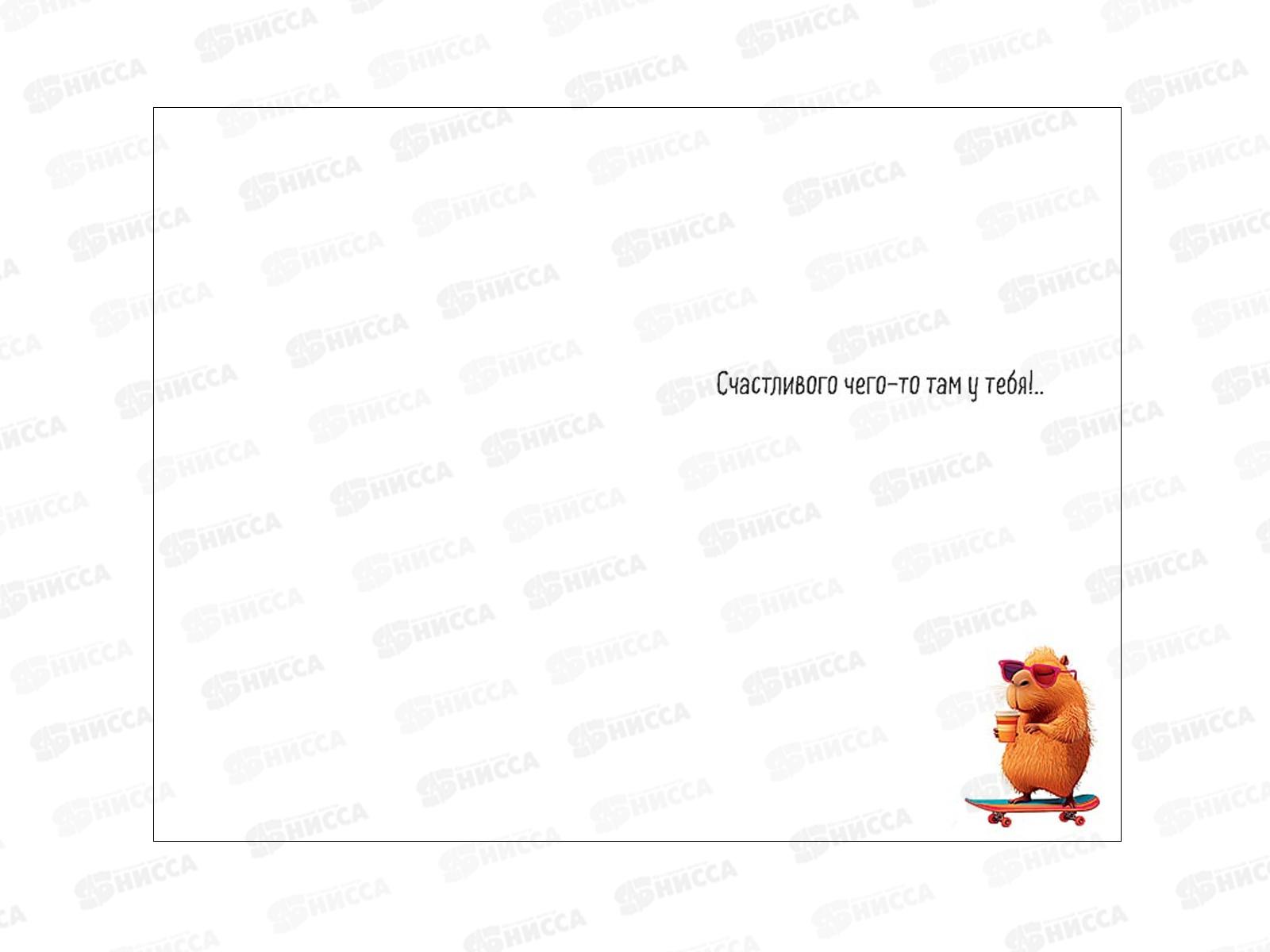 Открытка 121*183 С каким-то там праздником.. 0480.381