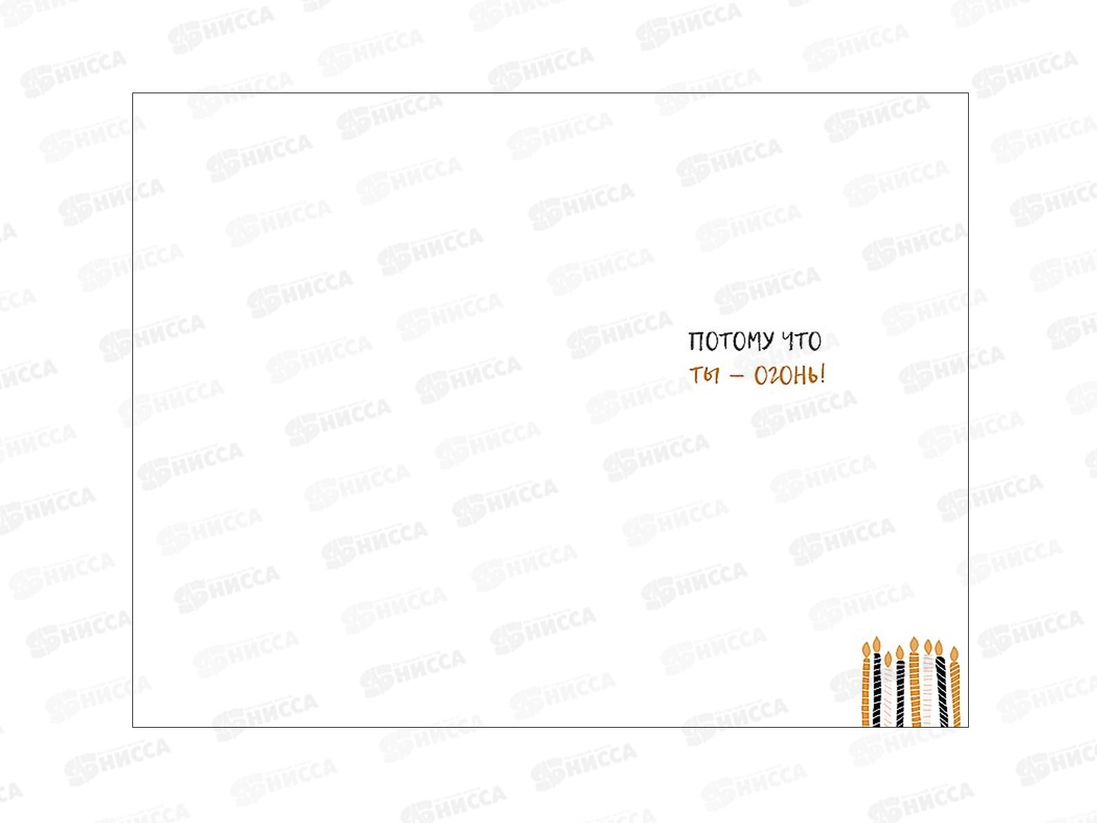 Открытка 121*183 На твоем торте так много 0480.397