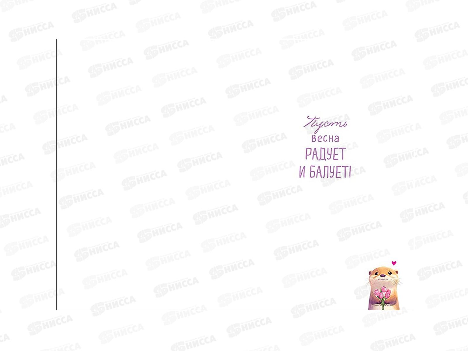 Открытка 121*183 Самому красивому цветочку 0820.435