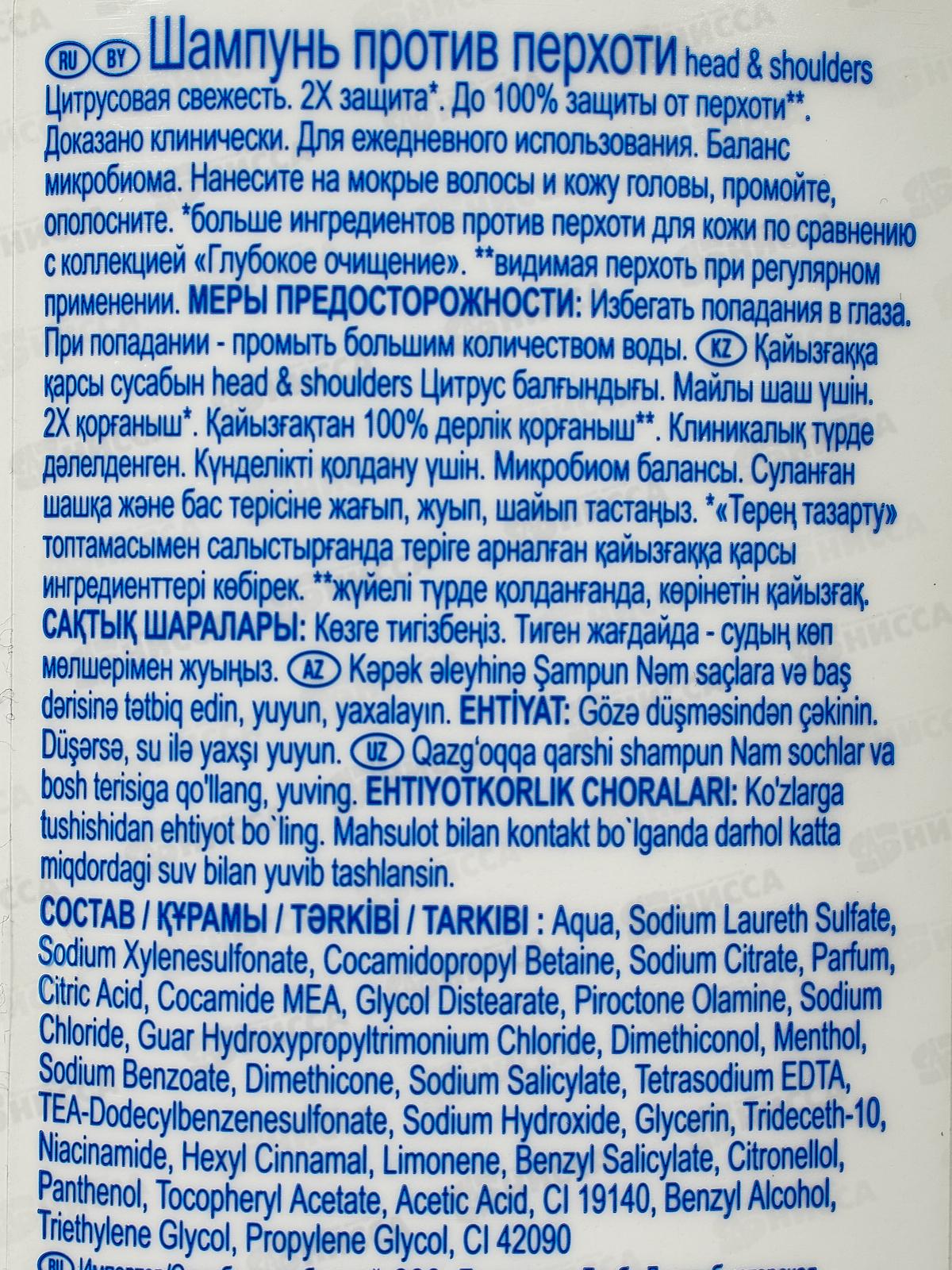 ХЭД ЭНД ШОЛД шампунь 360мл Цитр.свеж. *6