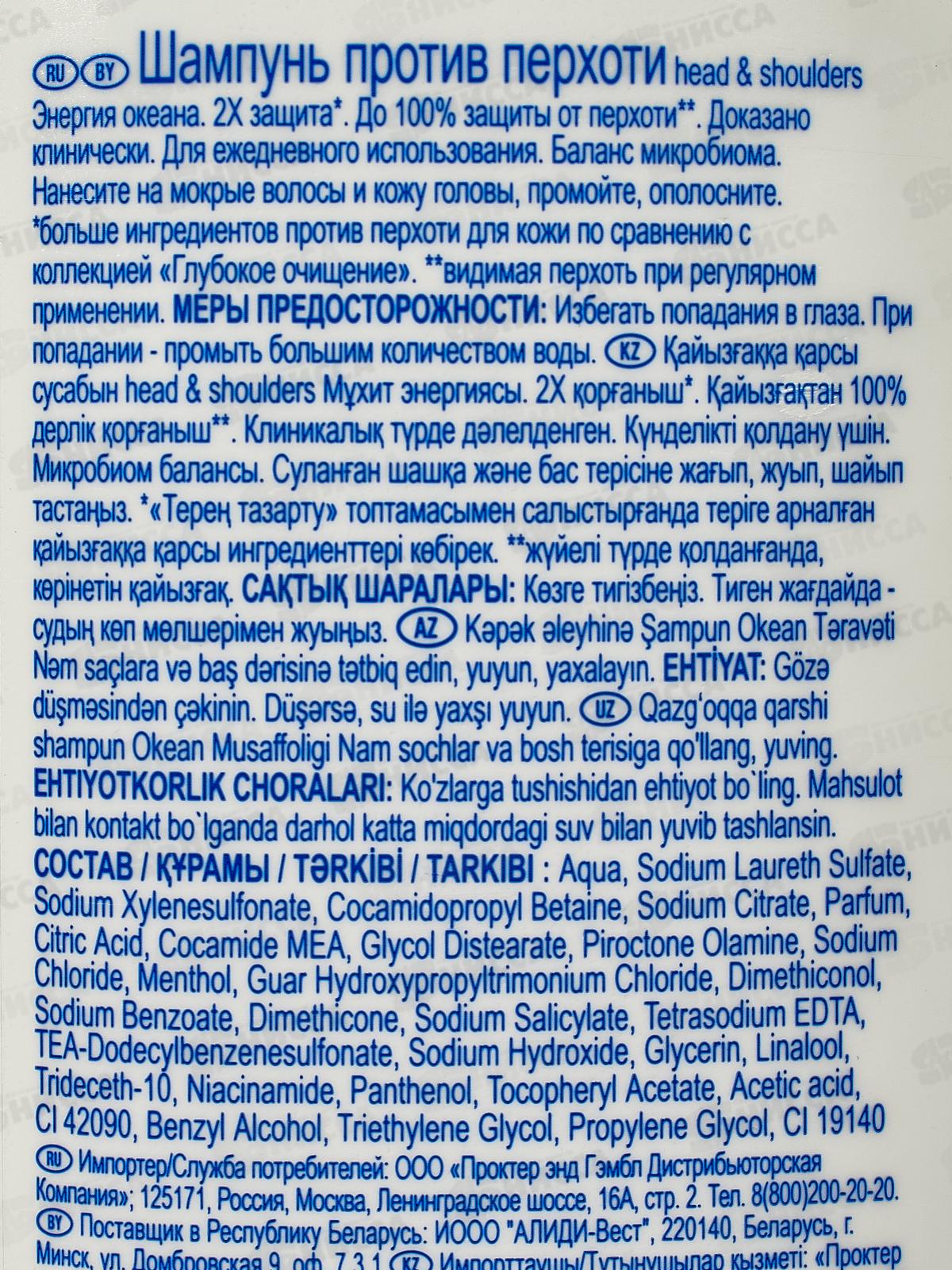 ХЭД ЭНД ШОЛД шампунь 360мл Энергия океана *6