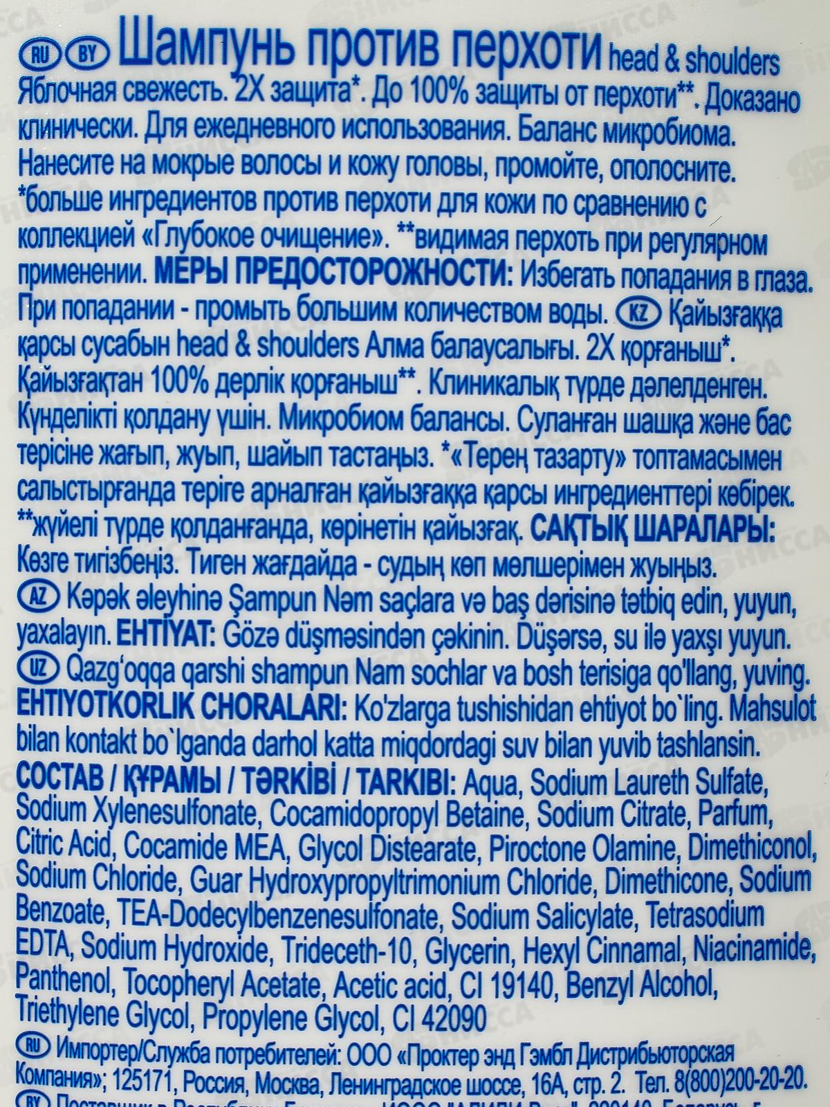 ХЭД ЭНД ШОЛД шампунь 360мл Яблочная свежесть *6