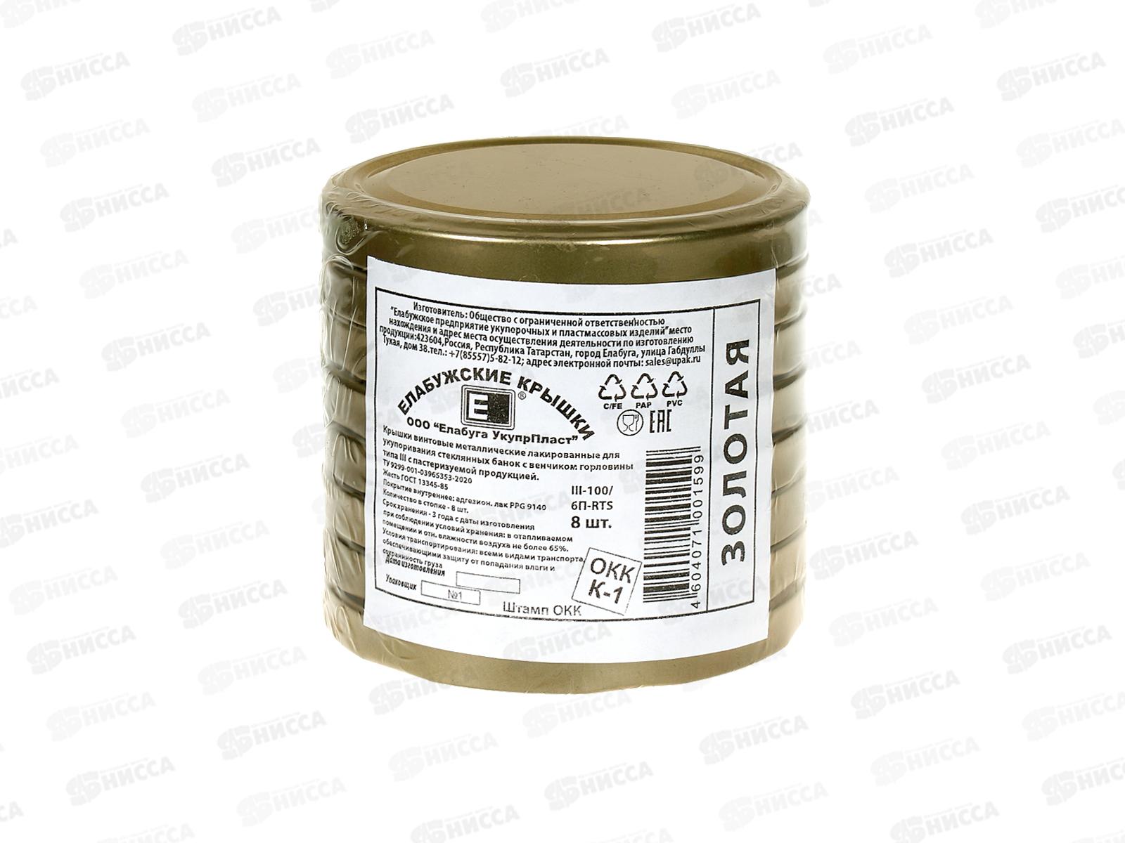 Крышка д/консер. Твист-0фф  диам.100мм золото (Елабуга) *8/260