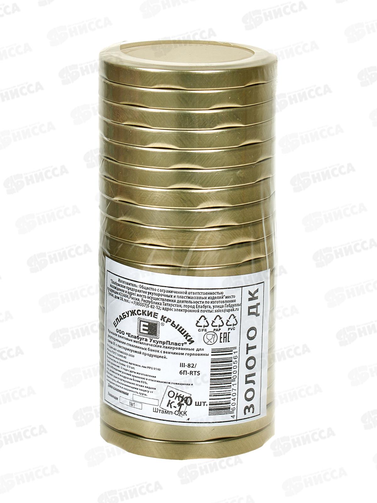 Крышка д/консер. Твист-0фф  диам.82мм золото (Елабуга) *20