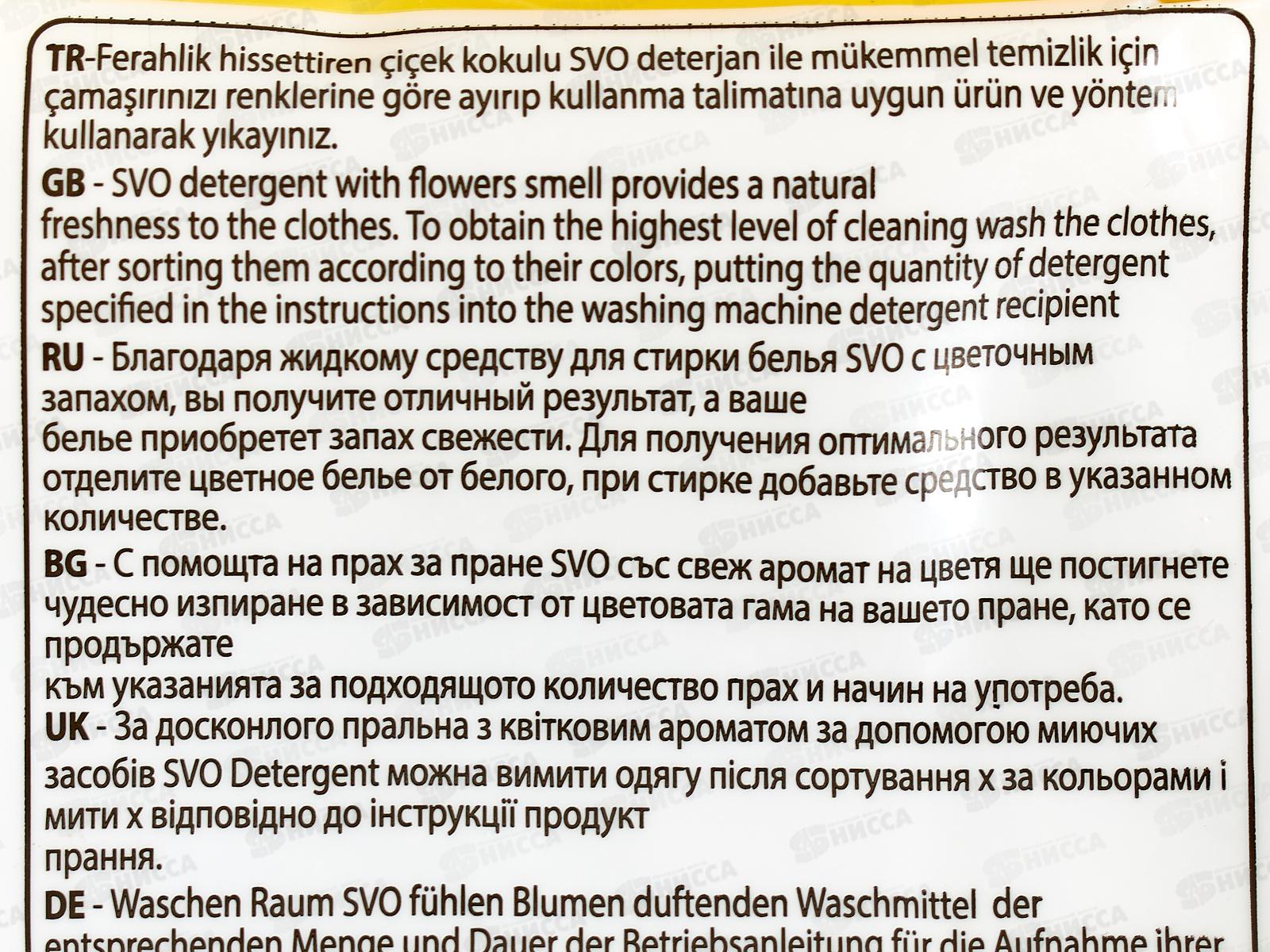 SVO порошок для стирки 1,5кг Ромашка *12