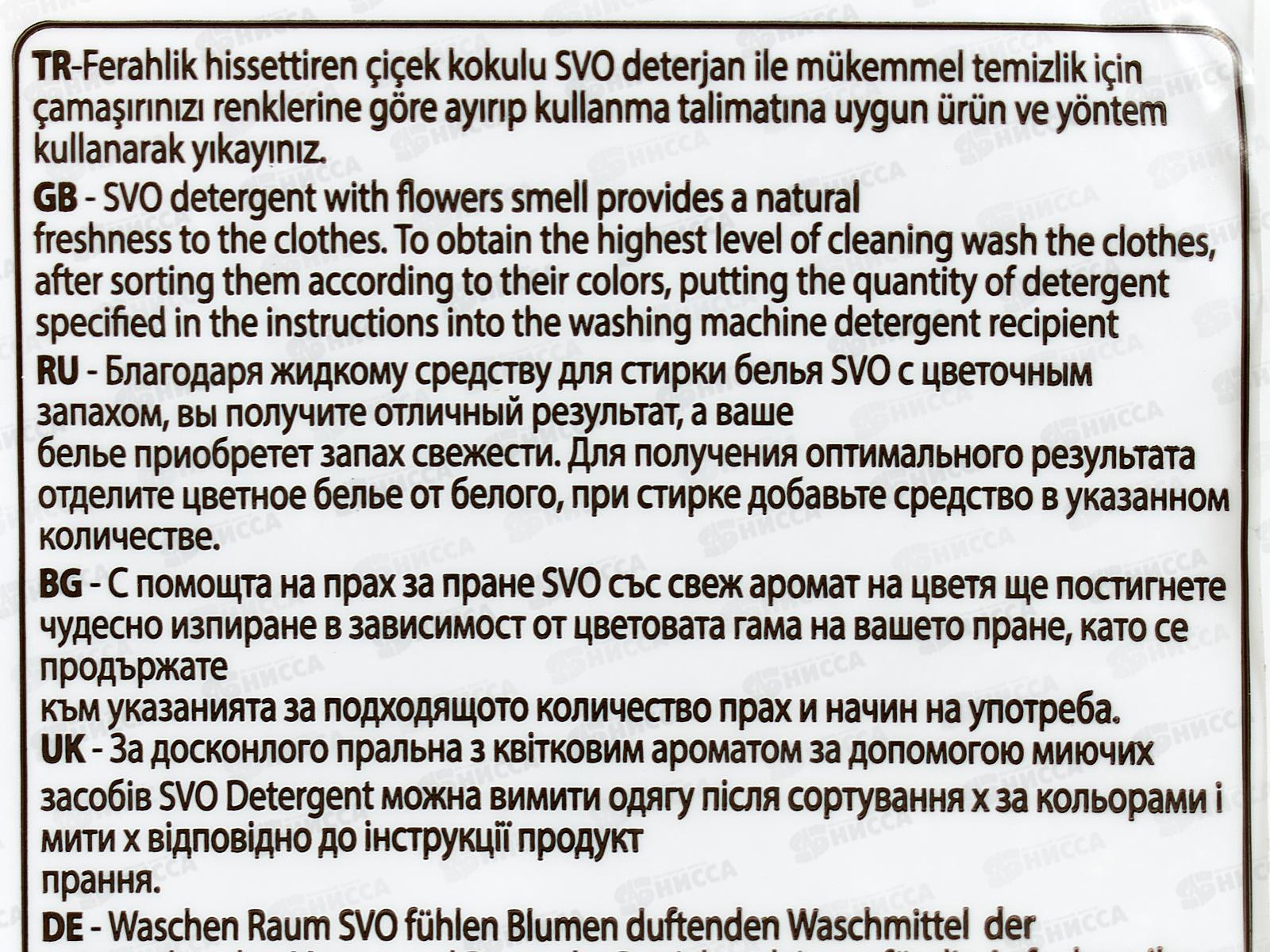 SVO порошок для стирки 1,5кг Цветной *12