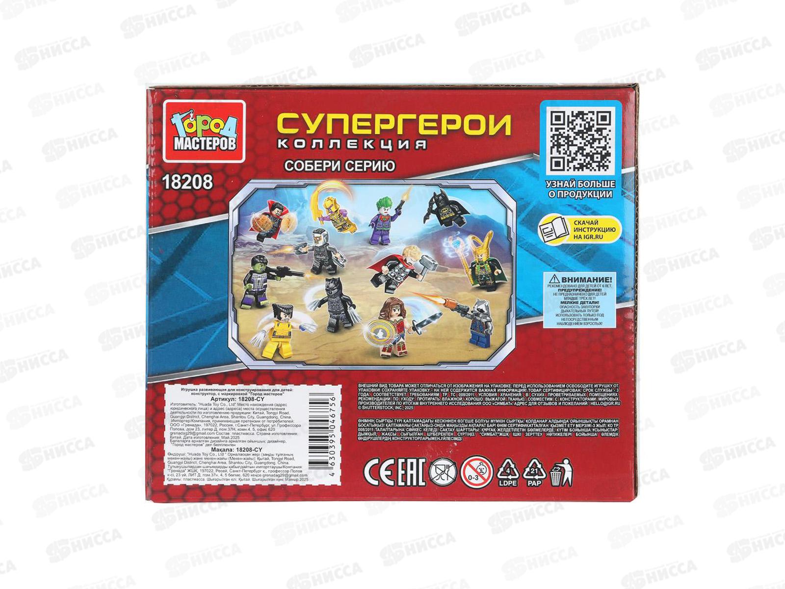 Конструктор &quotГОРОД МАСТ&quot Фигурки супергерои 18208-CY в пакете *24