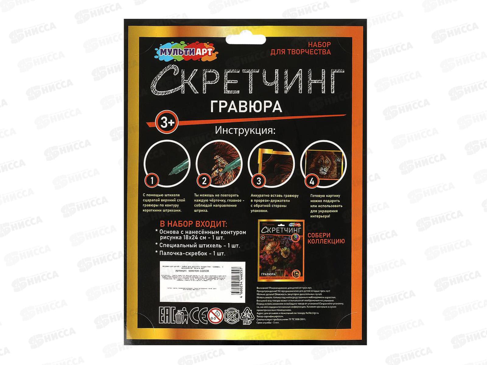 Скретчинг гравюра 18*24см Лев, SCRETCH-111538, 382129