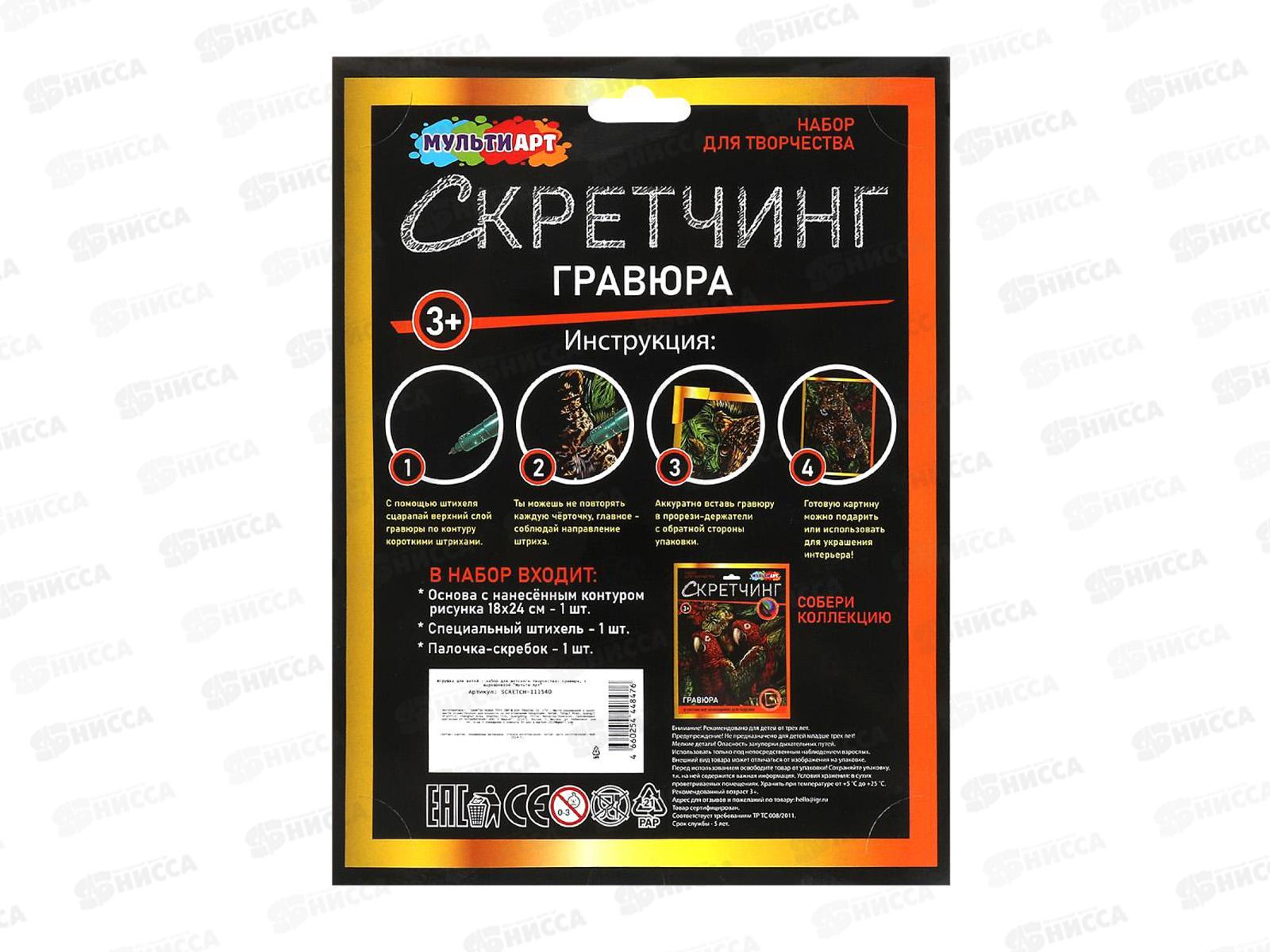 Скретчинг гравюра 18*24см Леопард, SCRETCH-111540, 382091