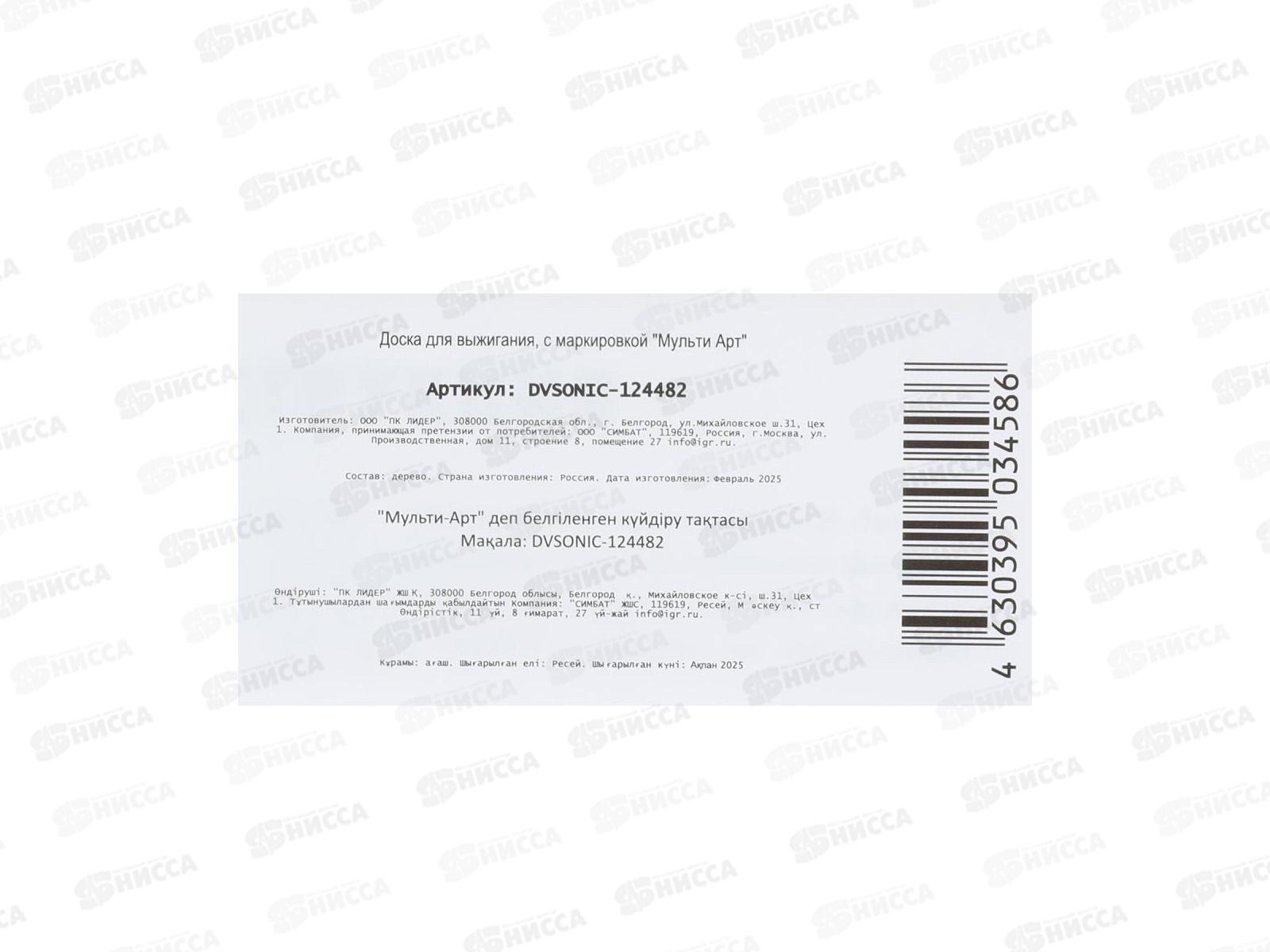 Доска для выжигания Соник DVSONIC-124482 MultiArt