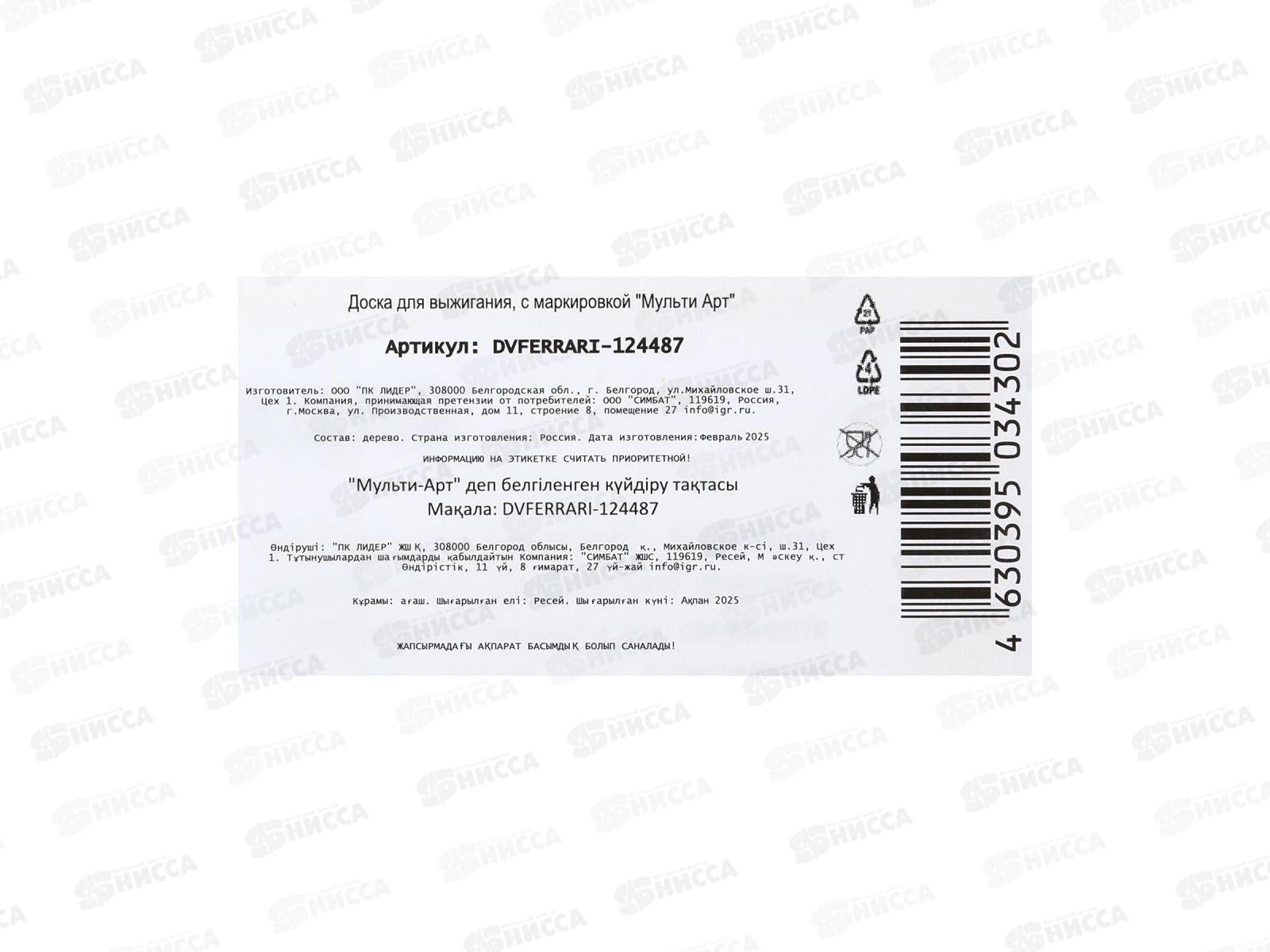 Доска для выжигания Феррари DVFERRARI-124487 MultiArt