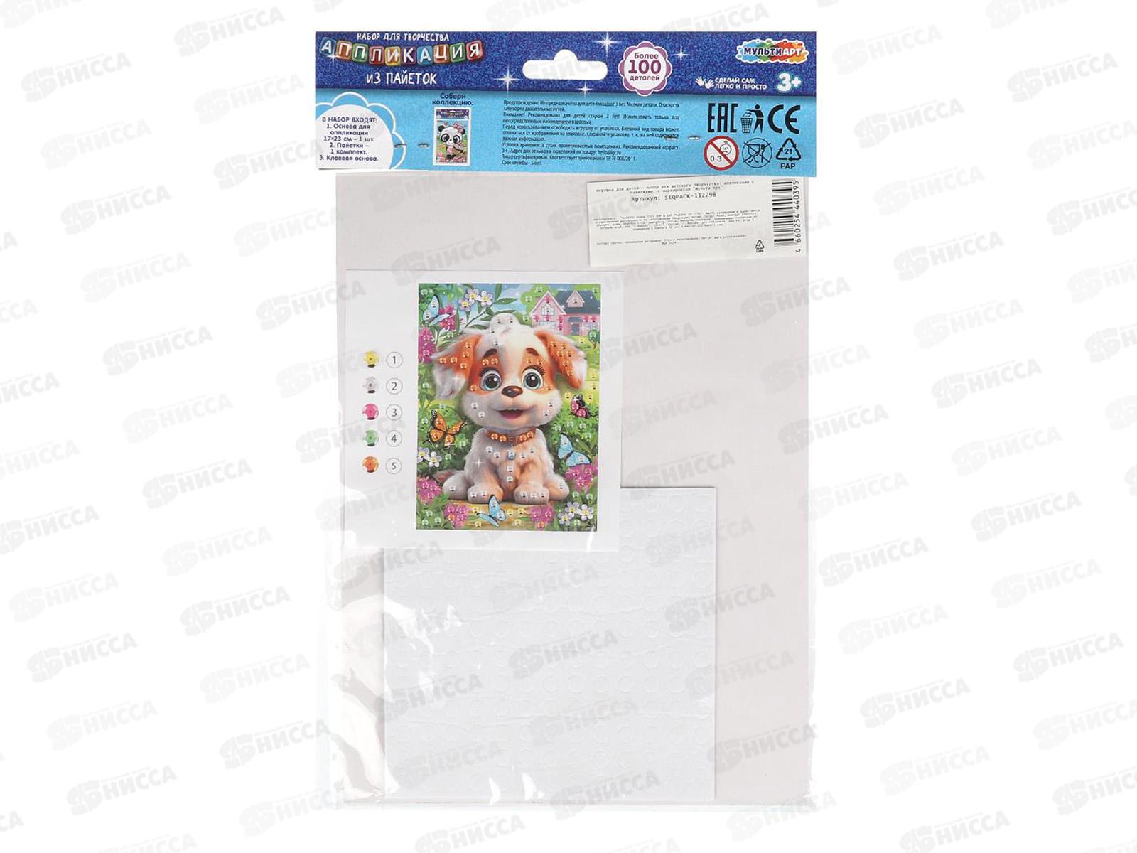 Аппликация из пайеток 17*23см Щенок и бабочки, SEQPACK-112298