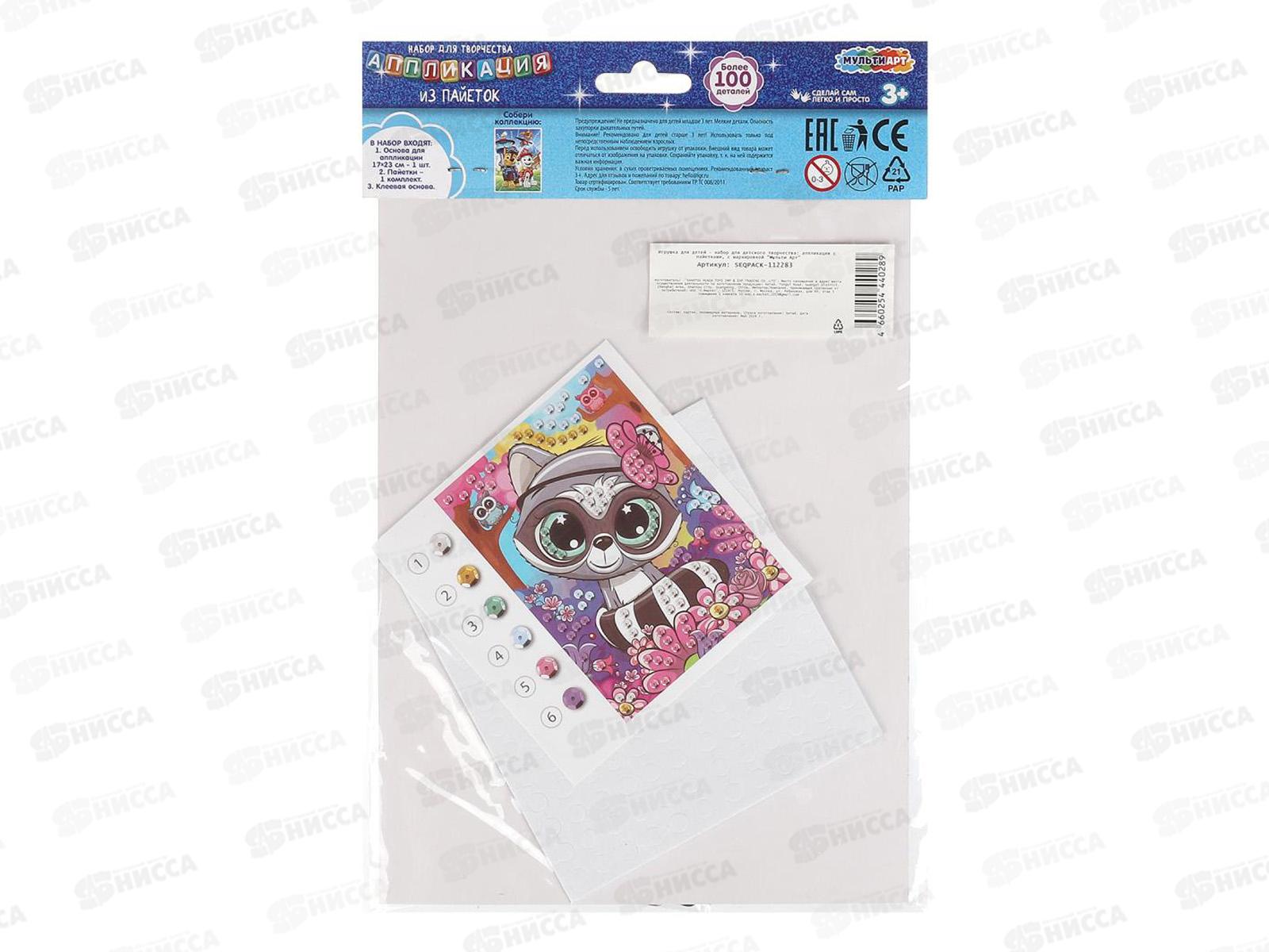 Аппликация из пайеток 17*23см Енот, SEQPACK-112283