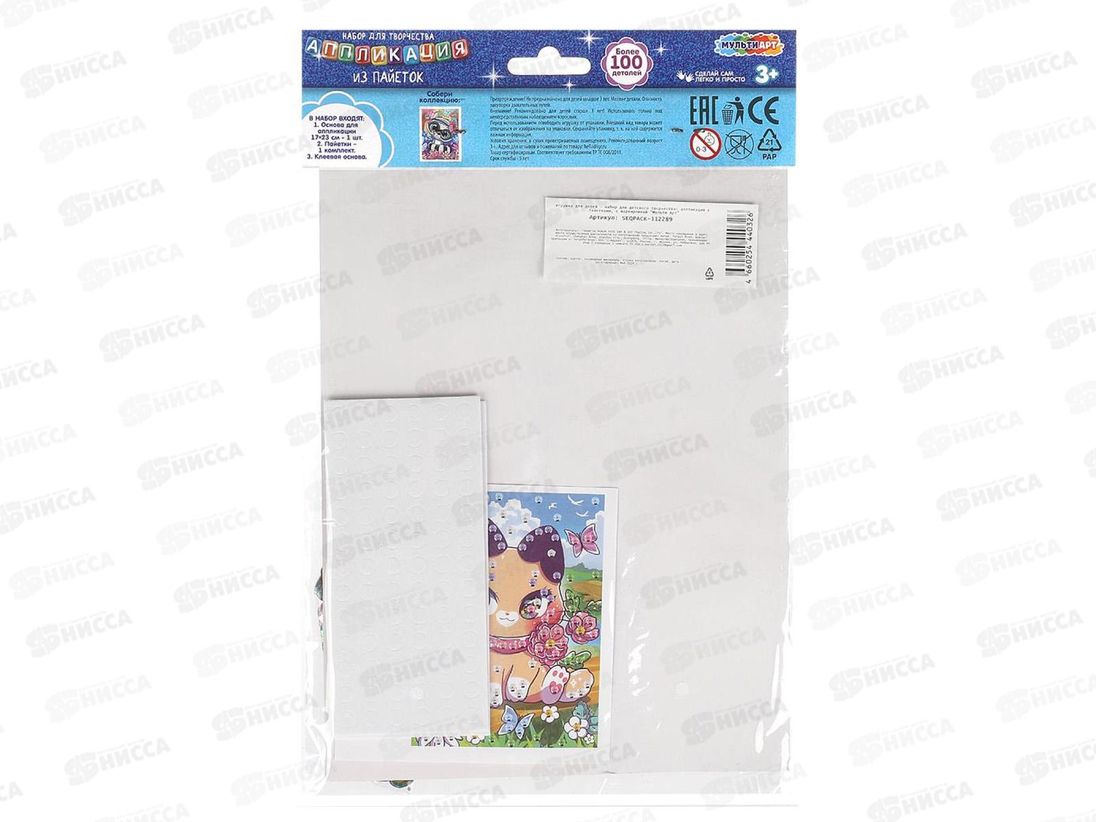 Аппликация из пайеток 17*23см кавай, Котик, SEQPACK-112289