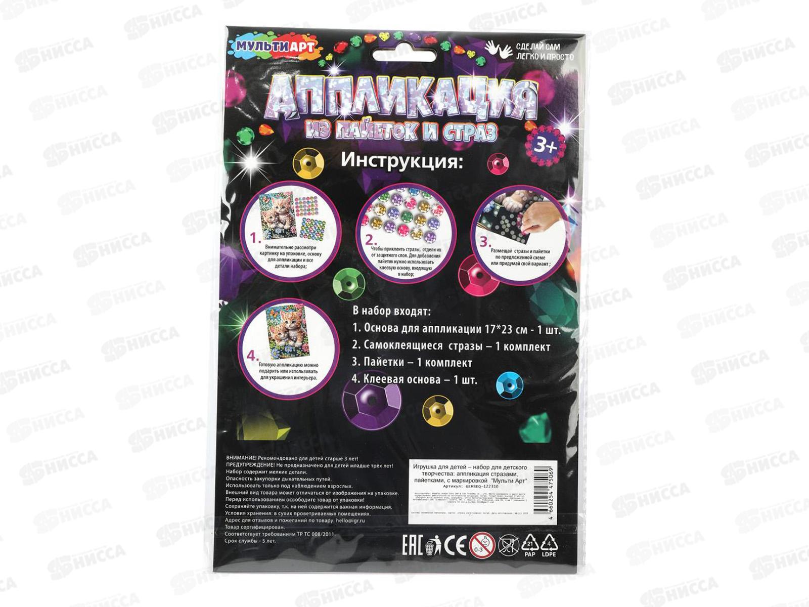 Аппликация из пайеток и страз Котята в корзине (17х23см) GEMSEQ-122310