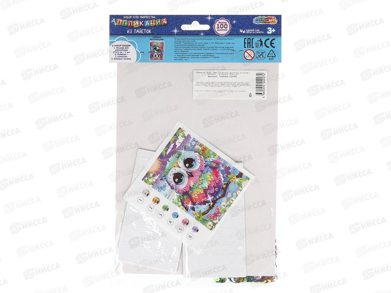 Аппликация из пайеток 17*23см Сова, SEQPACK-112282