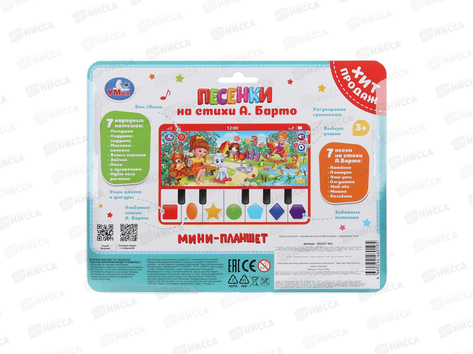 Планшет обуч. &quotУмка&quot Барто А. 25+ песен, потешек и звуков, НТ1117-R51