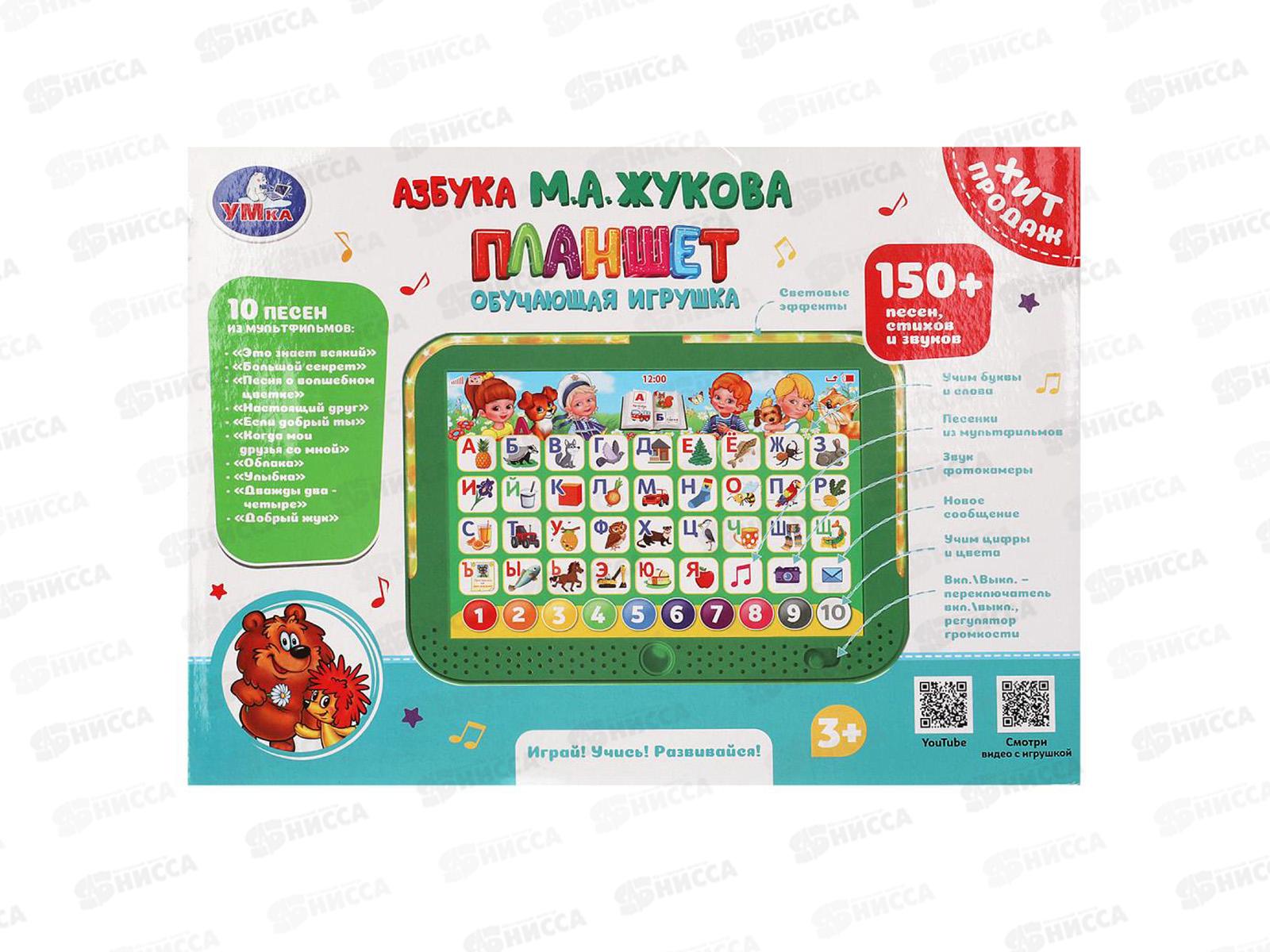 Планшет обуч. &quotУмка&quot Жукова М. 150+ песен, стихов и звуков, НТ1399-R1
