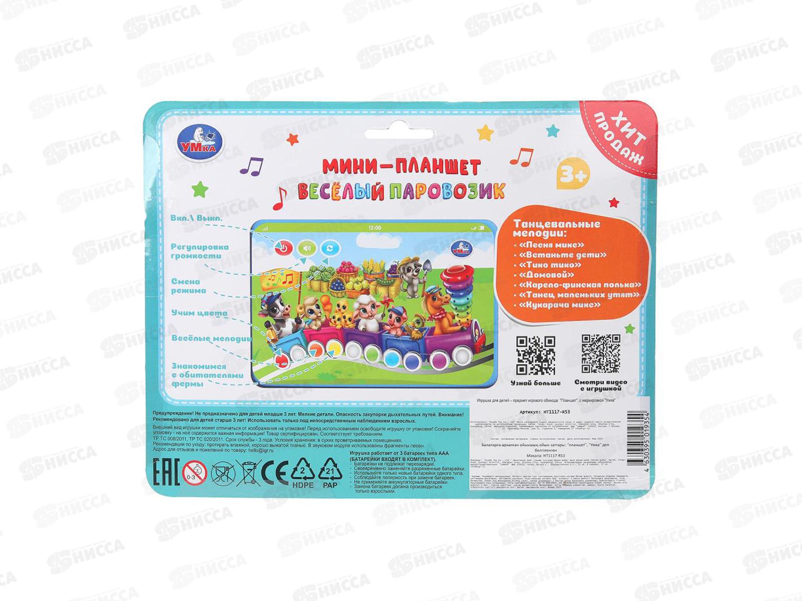 Планшет-мини &quotУмка&quot Паровозик, НТ1117-R53, 40+ мелодий, стихов и звуков
