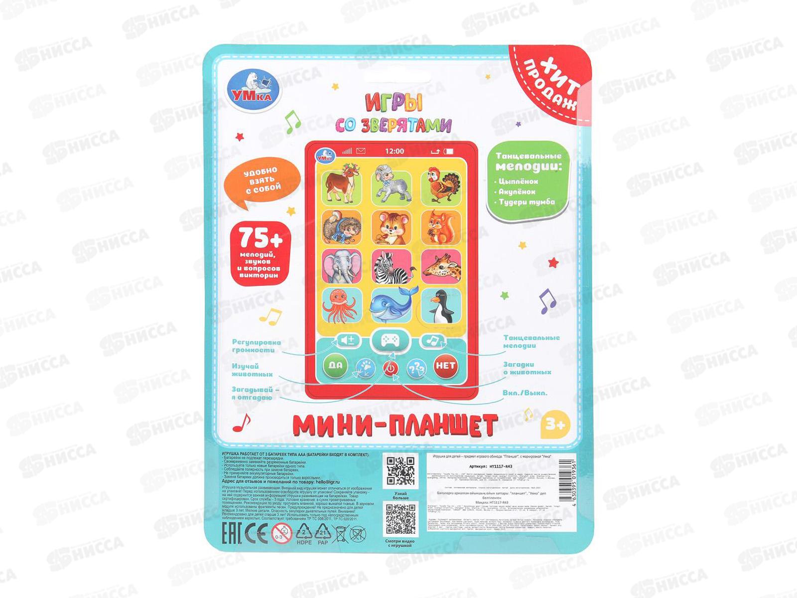 Планшет-мини &quotУмка&quot обуч. НТ1117-R43, 75+ мелодий, звуков и вопросов викторин