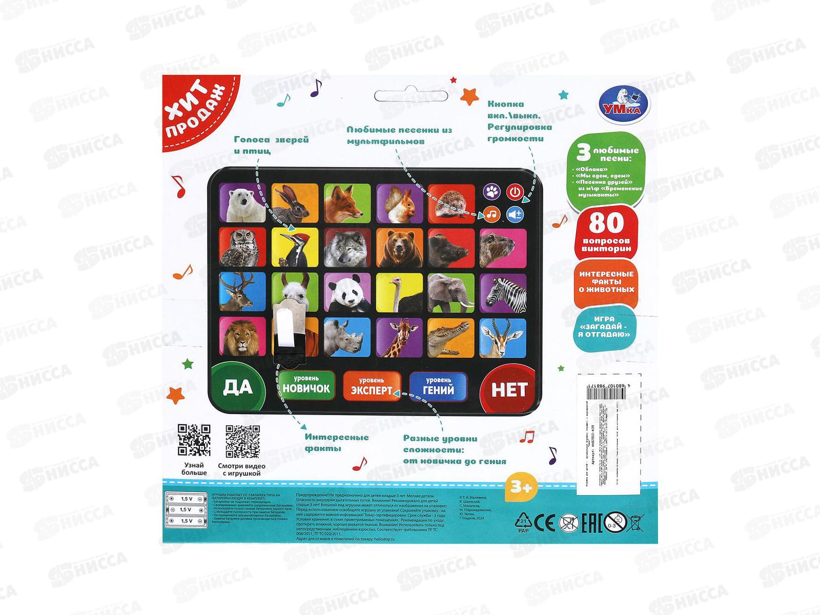 Планшет обуч. &quotУмка&quot Все о мире животных, музыка Шаинский, НХ82015-R39