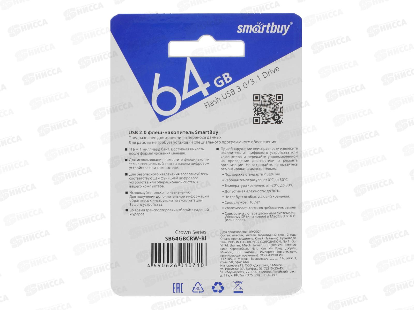 Флеш-карта USB 3.0 SmartBuy  64Gb Crown Blue, SB64GBCRW-Bl