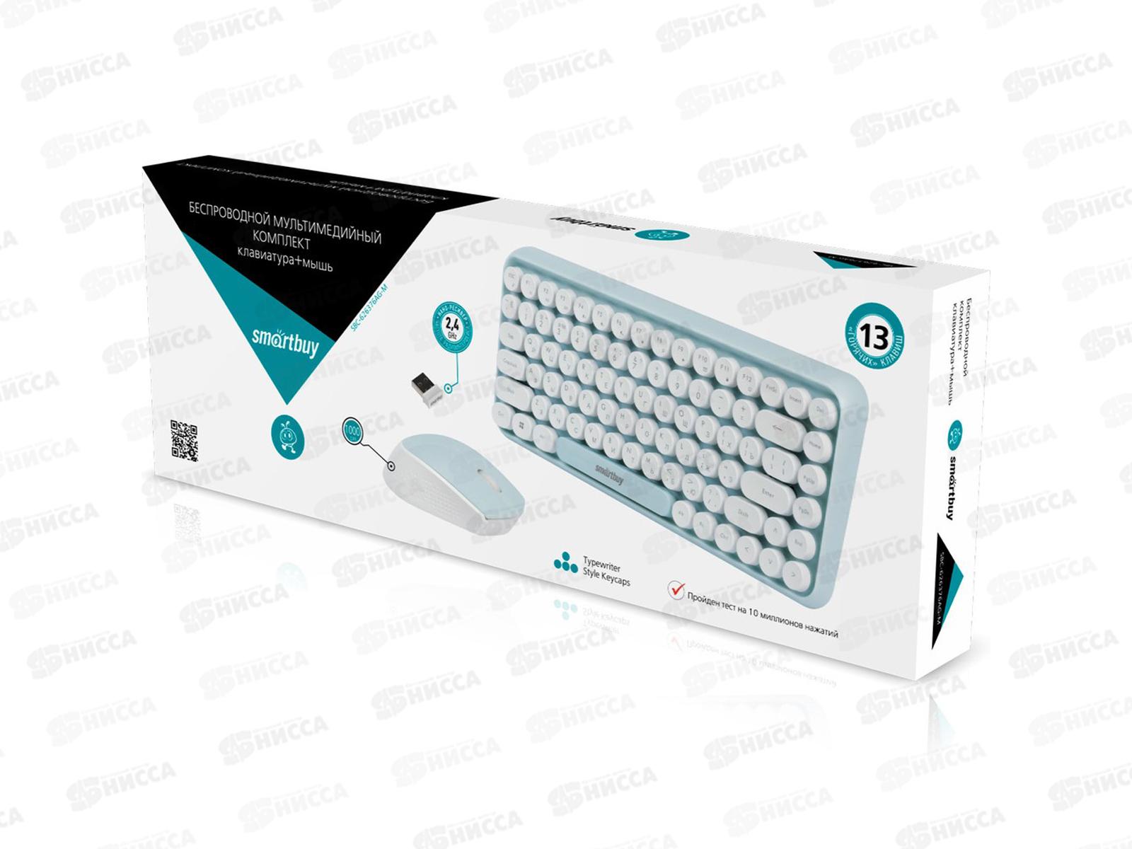 Клавиатура+мышь мультимед Smartbuy мятно-белый, SBC-626376AG-M