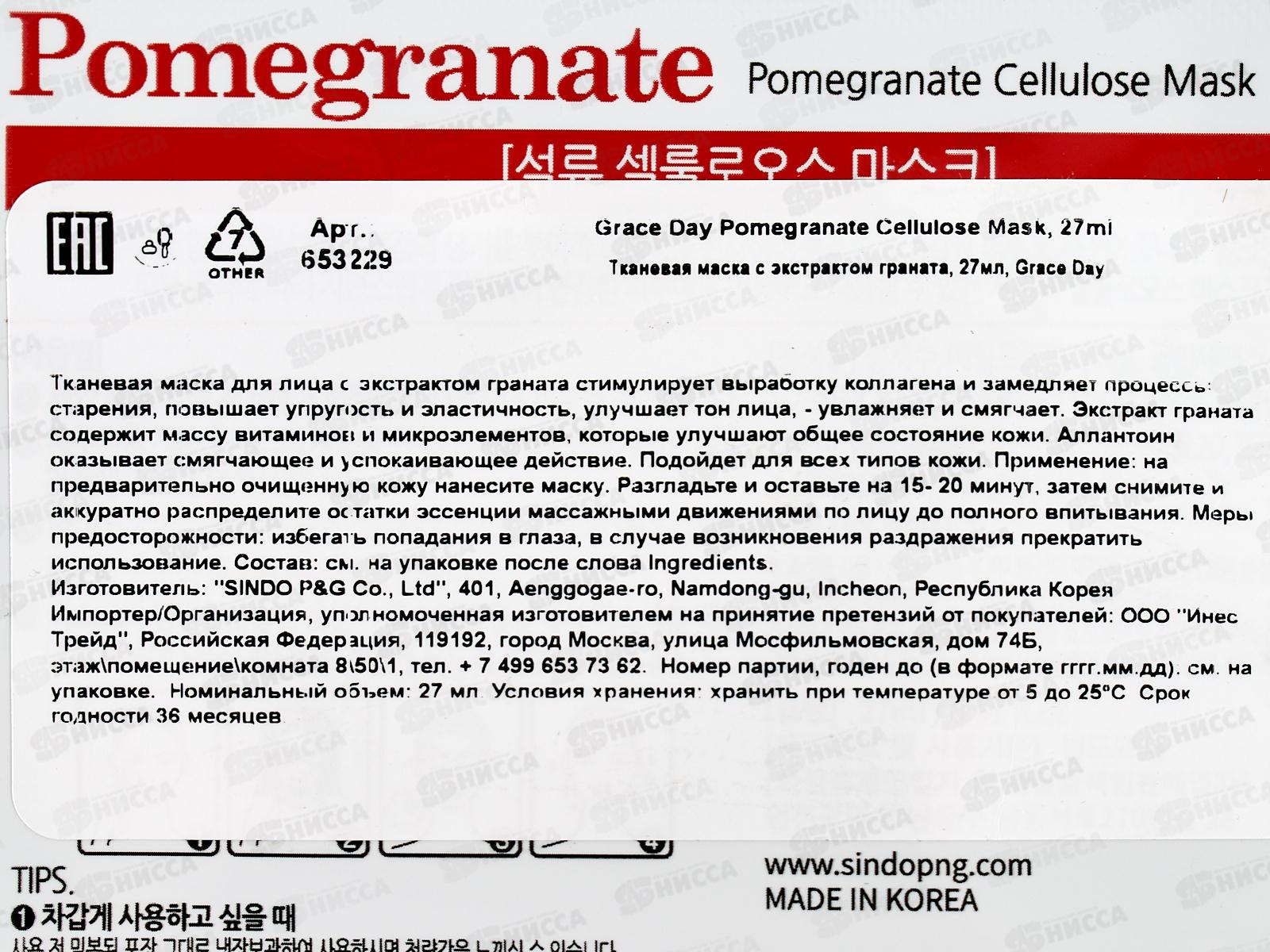 Grace Day Маска тканевая с экстрактом граната 27мл 653229