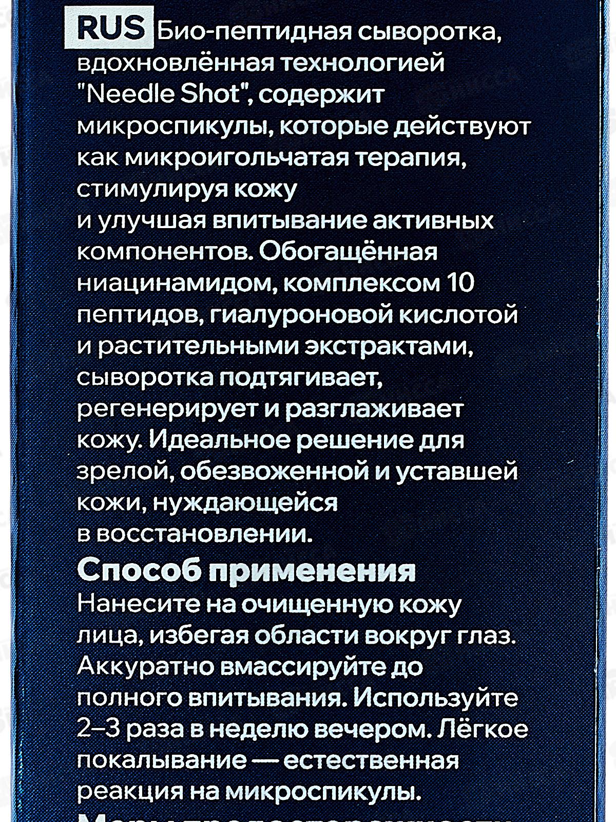 Monic Beauty Needle Shot 200 Крем с микроиглами и комп 10 пептид 15мл