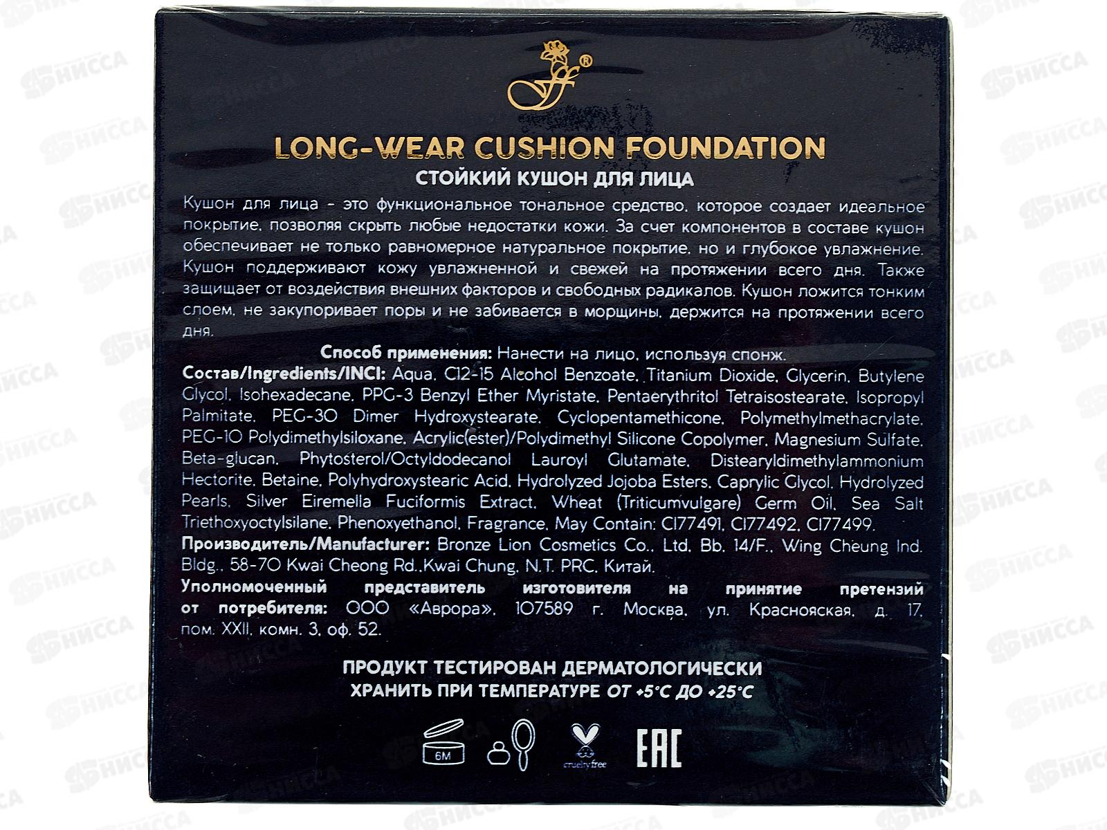 FFleur TK15 Стойкий кушон для лица №04 Beige