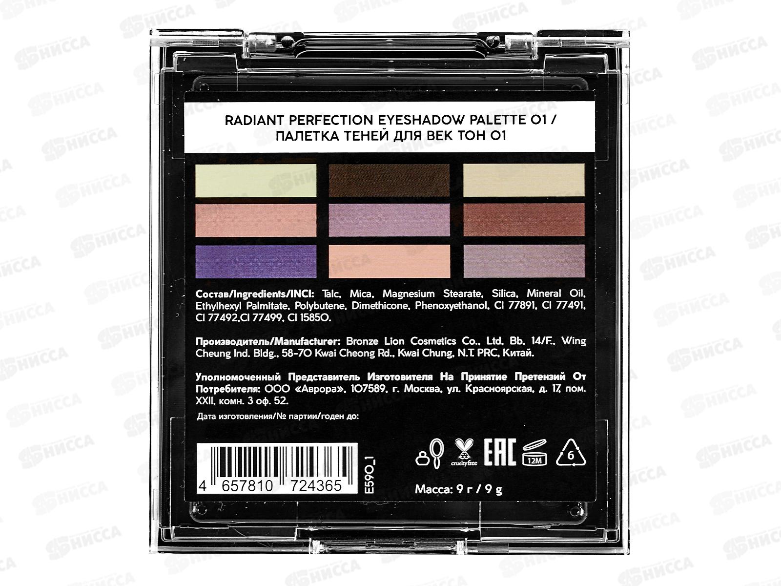 FFleur Тени для век E590 Radiant Perfection №01 *12/144