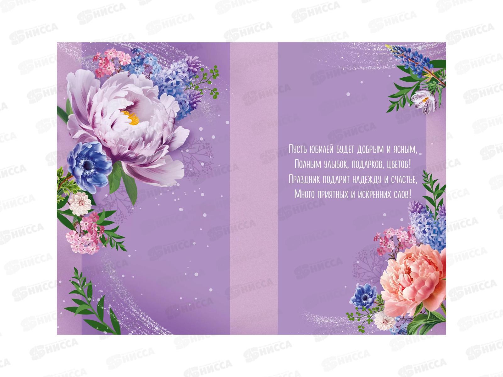 Открытка ИП В Прекрасный день Юбилея! 30001433  *10