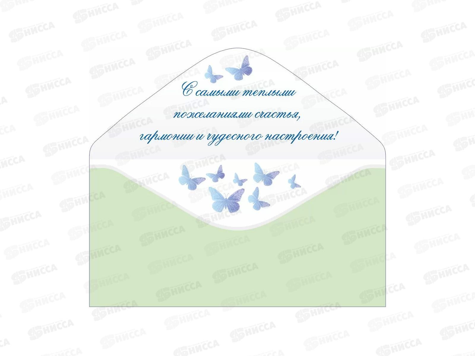 Конверт для денег МП С Юбилеем!, 70001074 *10