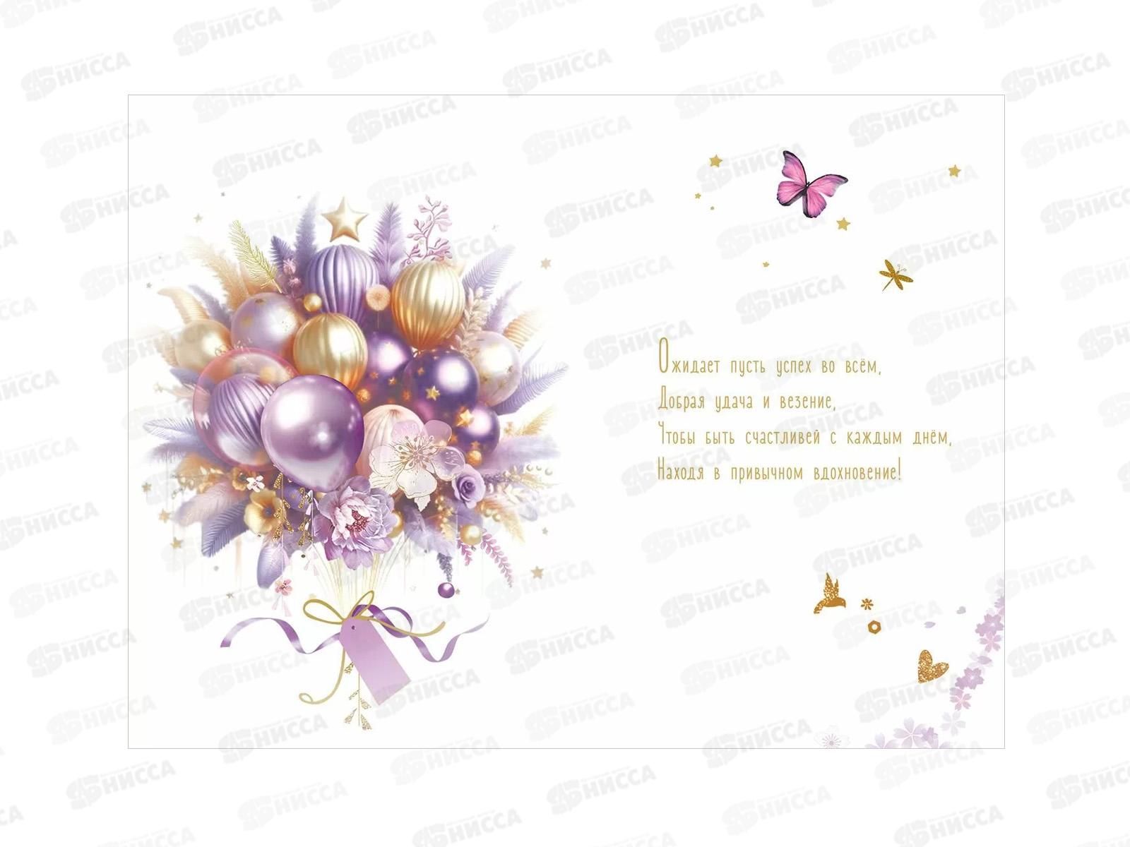 Открытка ПР С Днем рождения! Тебе, 50001944 *10