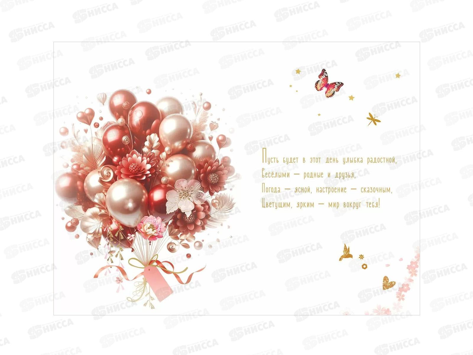 Открытка ПР С Днем рождения! Тебе, 50001945 *10