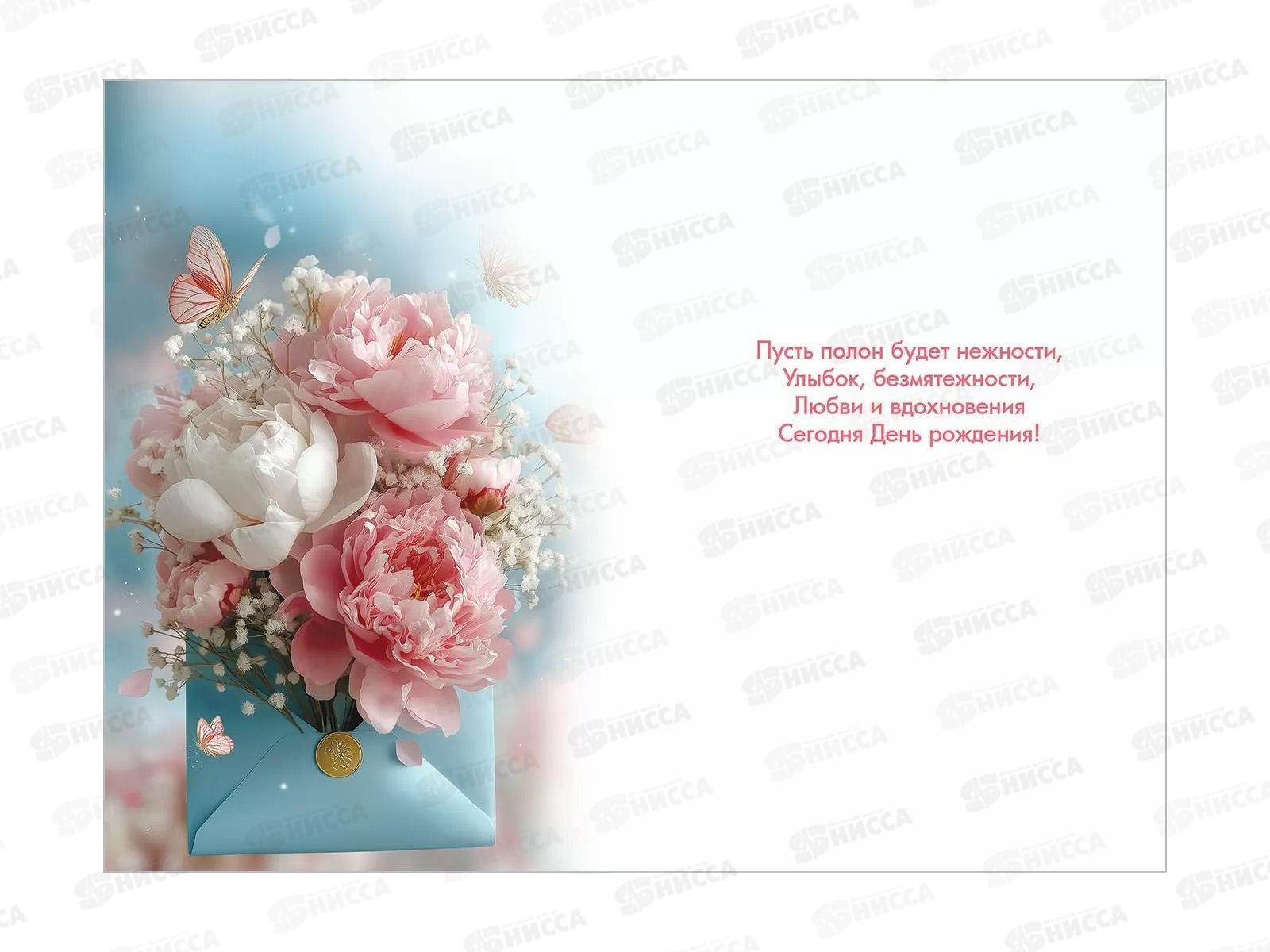 Открытка ПР С Днем рождения!, 50002320 *10