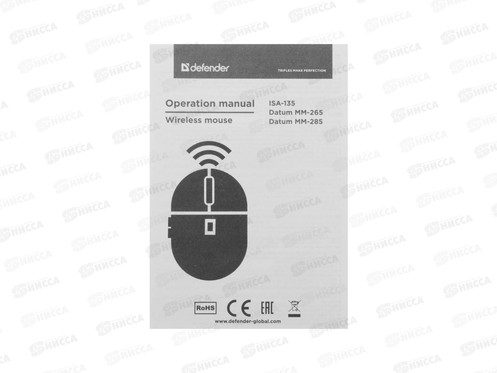Мышь Defender Datum MМ-285 черная