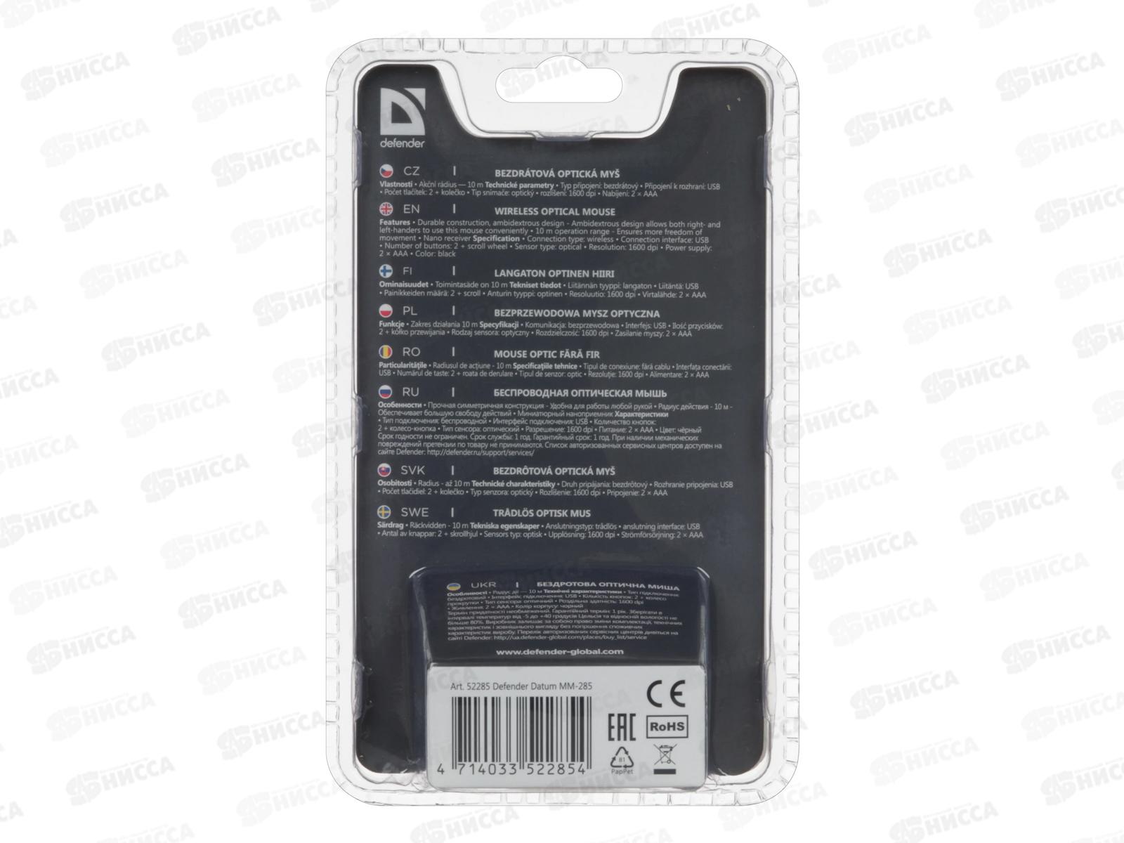 Мышь Defender Datum MМ-285 черная