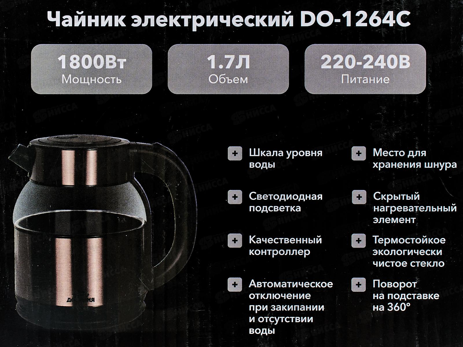 Чайник электрический DO-1264С 1800Вт 1,7л стекло медные встав Добрыня