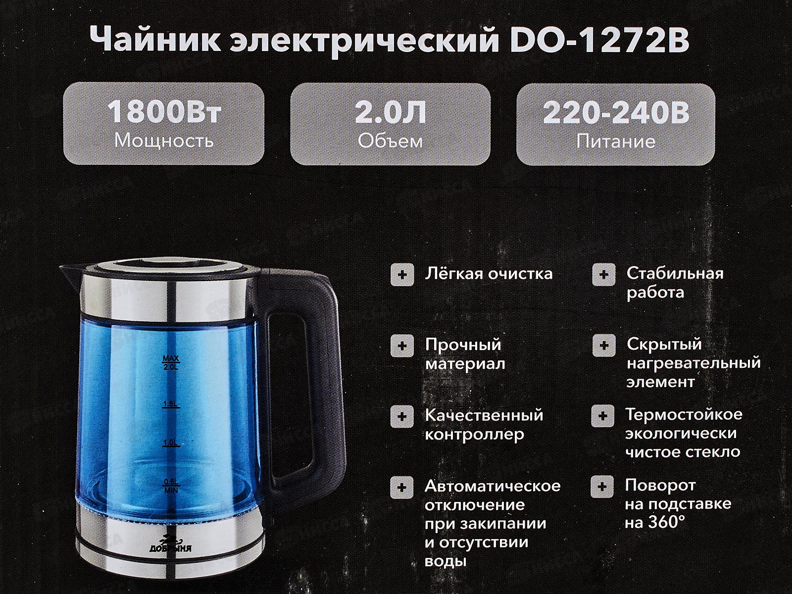 Чайник электрический DO-1272B 1800Вт 1,5л  стекло нерж синий