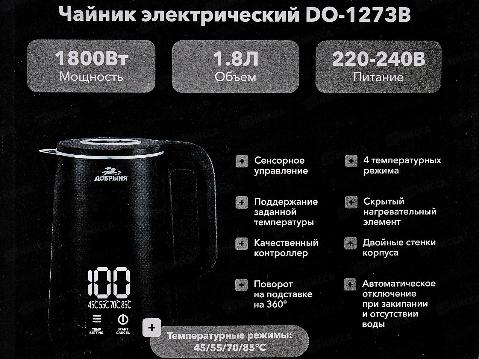 Чайник электрический DO-1273B 1800Вт 1,5л нжс дисплей