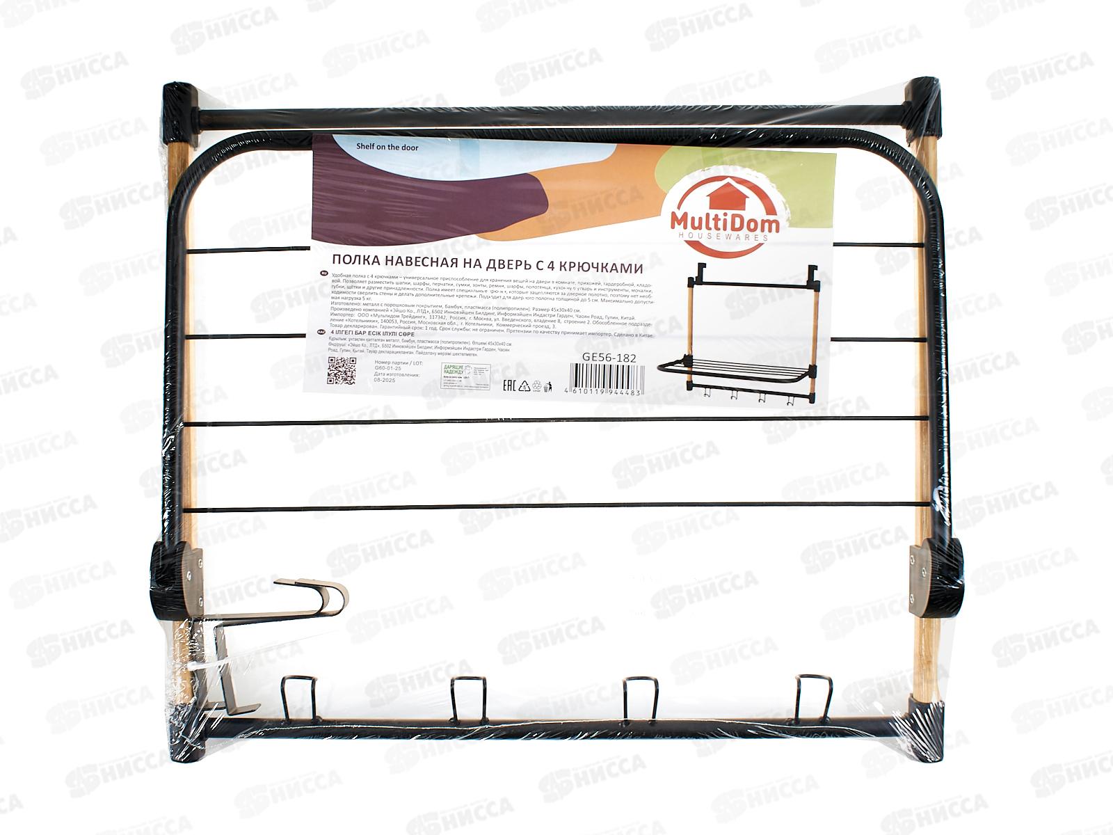 Полка навесная на дверь с 4 крючками GE56-182