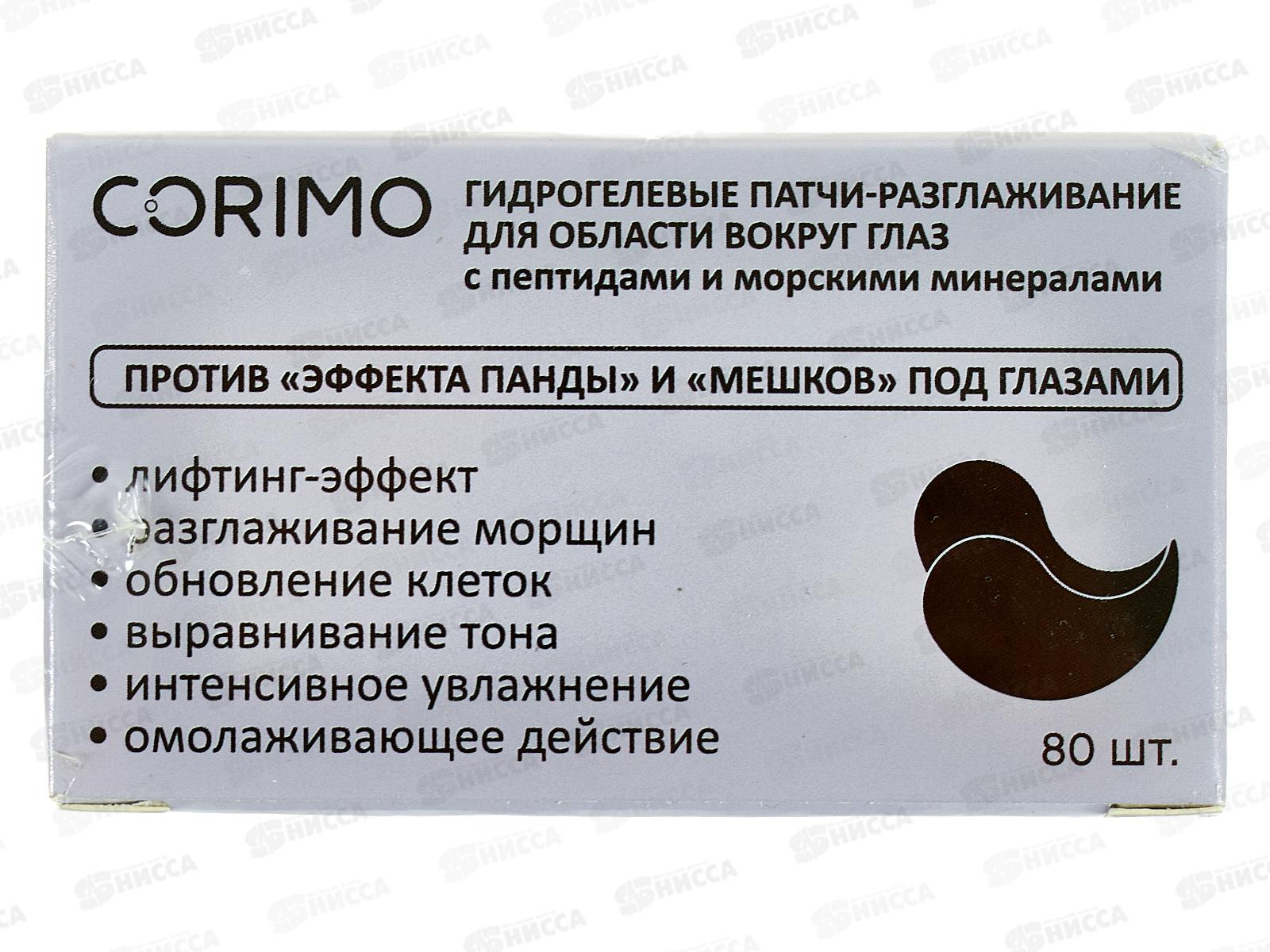 Corimo Лифтинг-разглаживание гидрогелевые с пепт и морс мин 80шт 114г