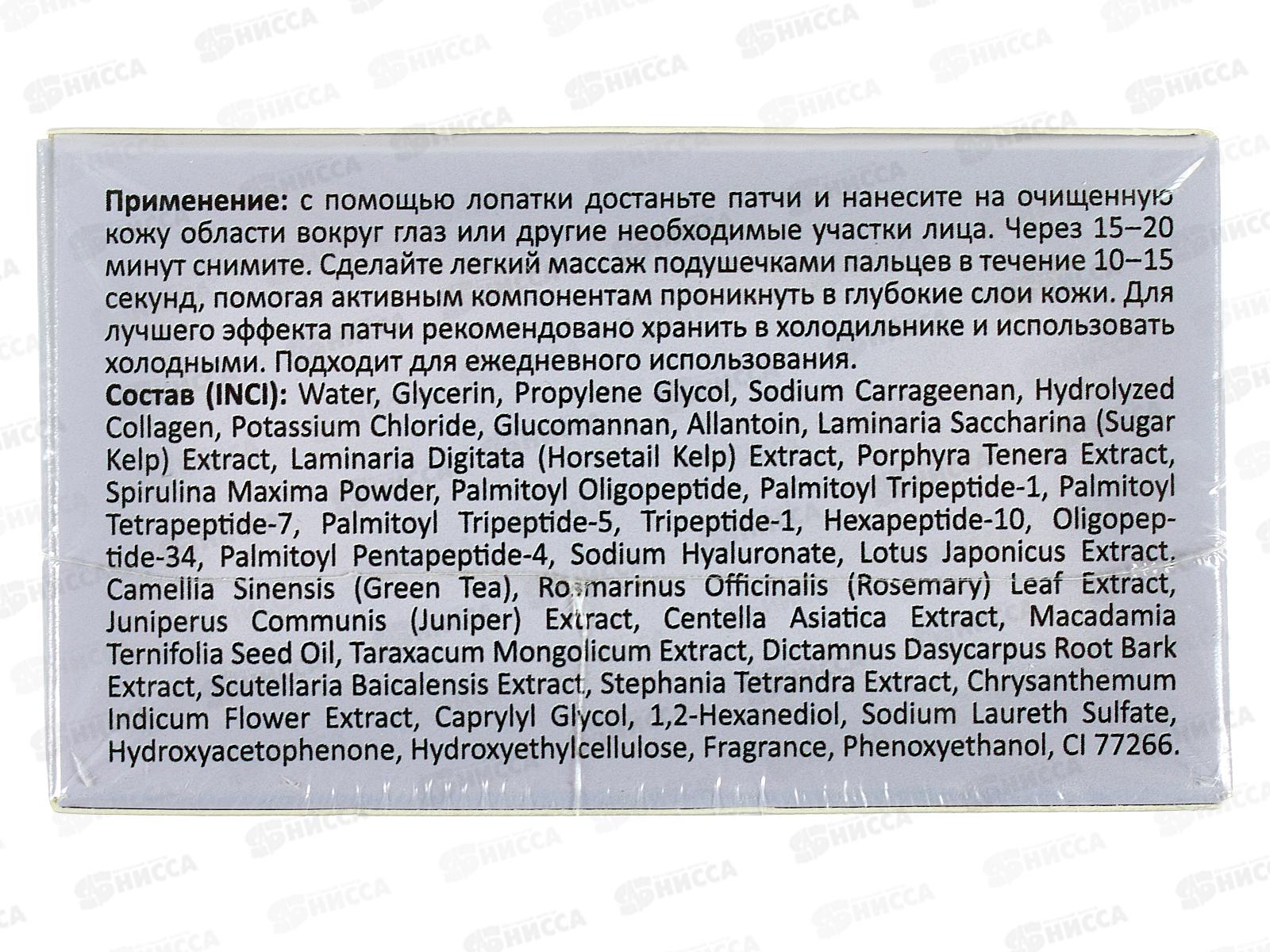 Corimo Лифтинг-разглаживание гидрогелевые с пепт и морс мин 80шт 114г