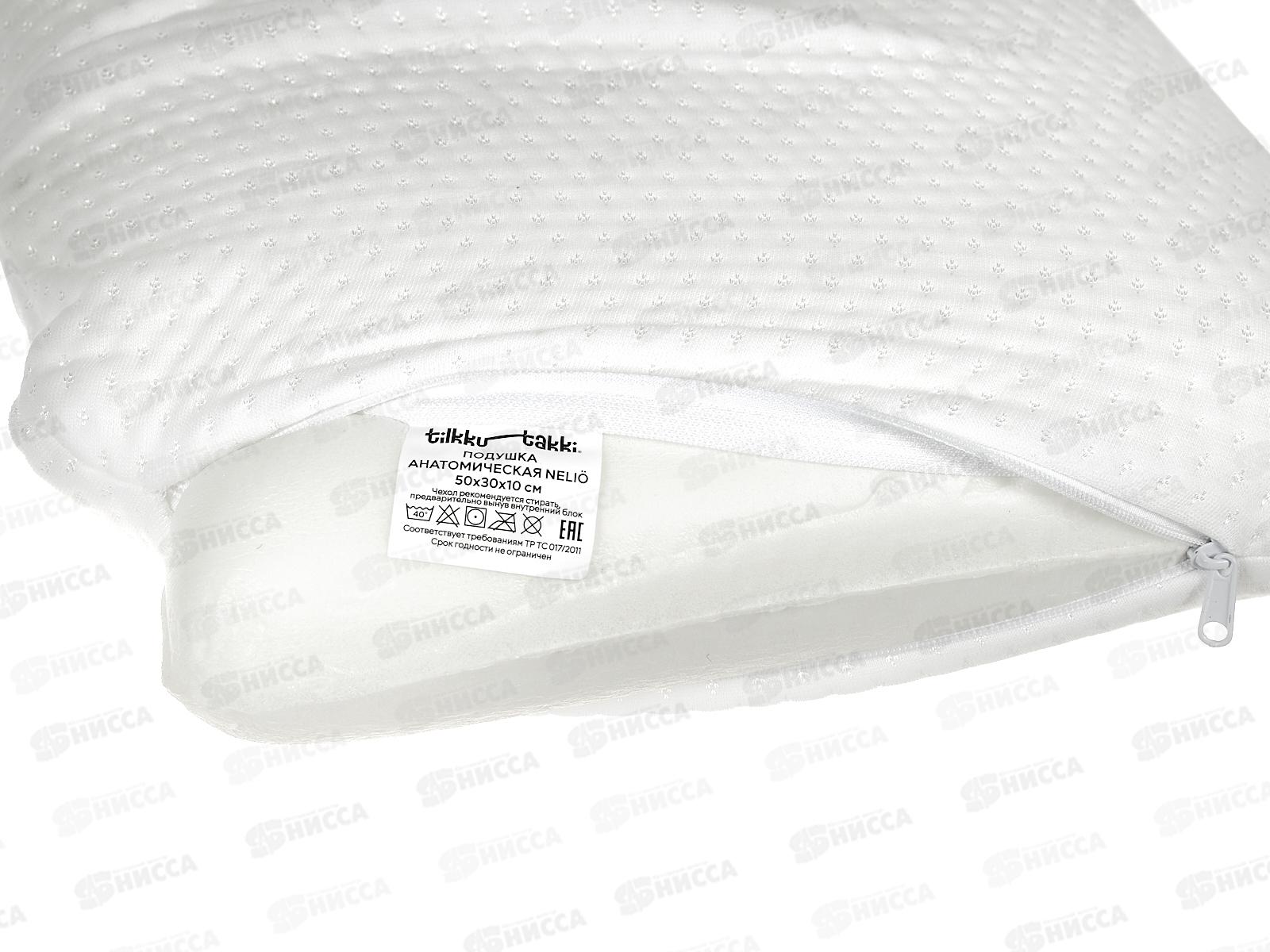 Подушка Анатомическая Nelio 50*30*10 Tilkku Takki