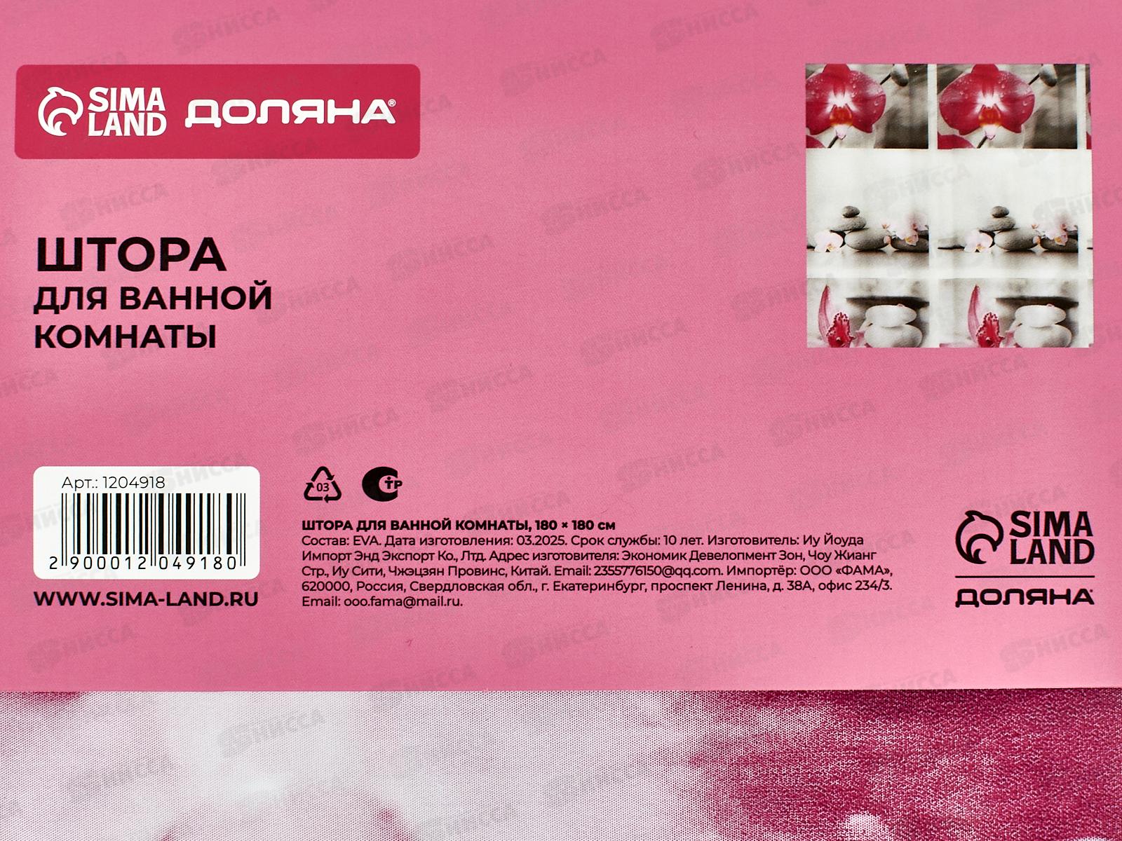 Штора для ванной &quotКамни и орхидея&quot 180х180см, EVA 1204918